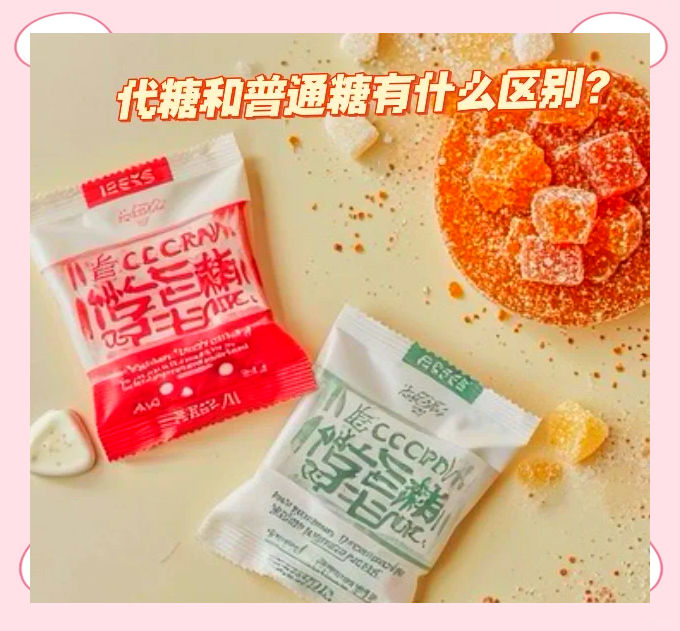 代糖VS普通糖：你选对了吗？
