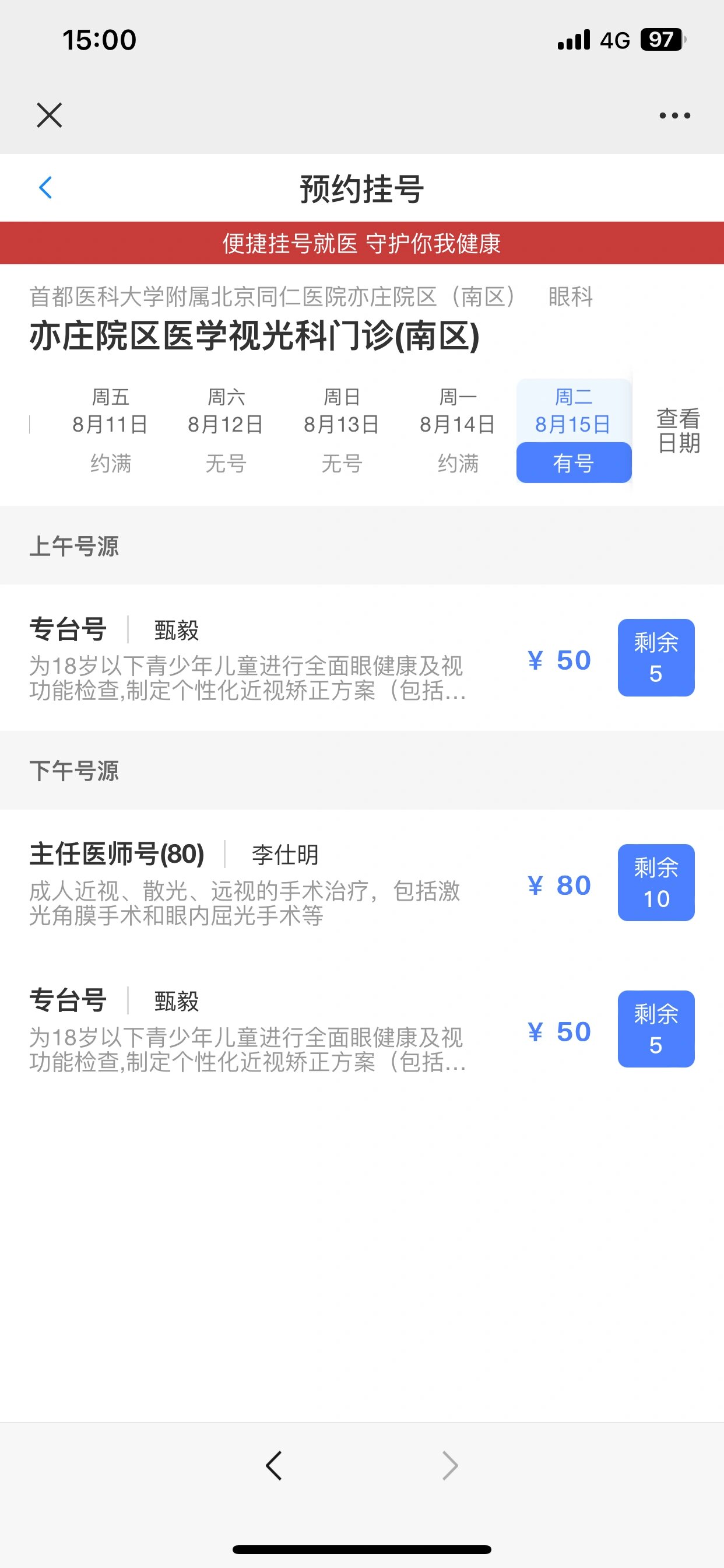 包含北京陪诊服务通州区号贩子挂号电话，挂不上的都找我的词条