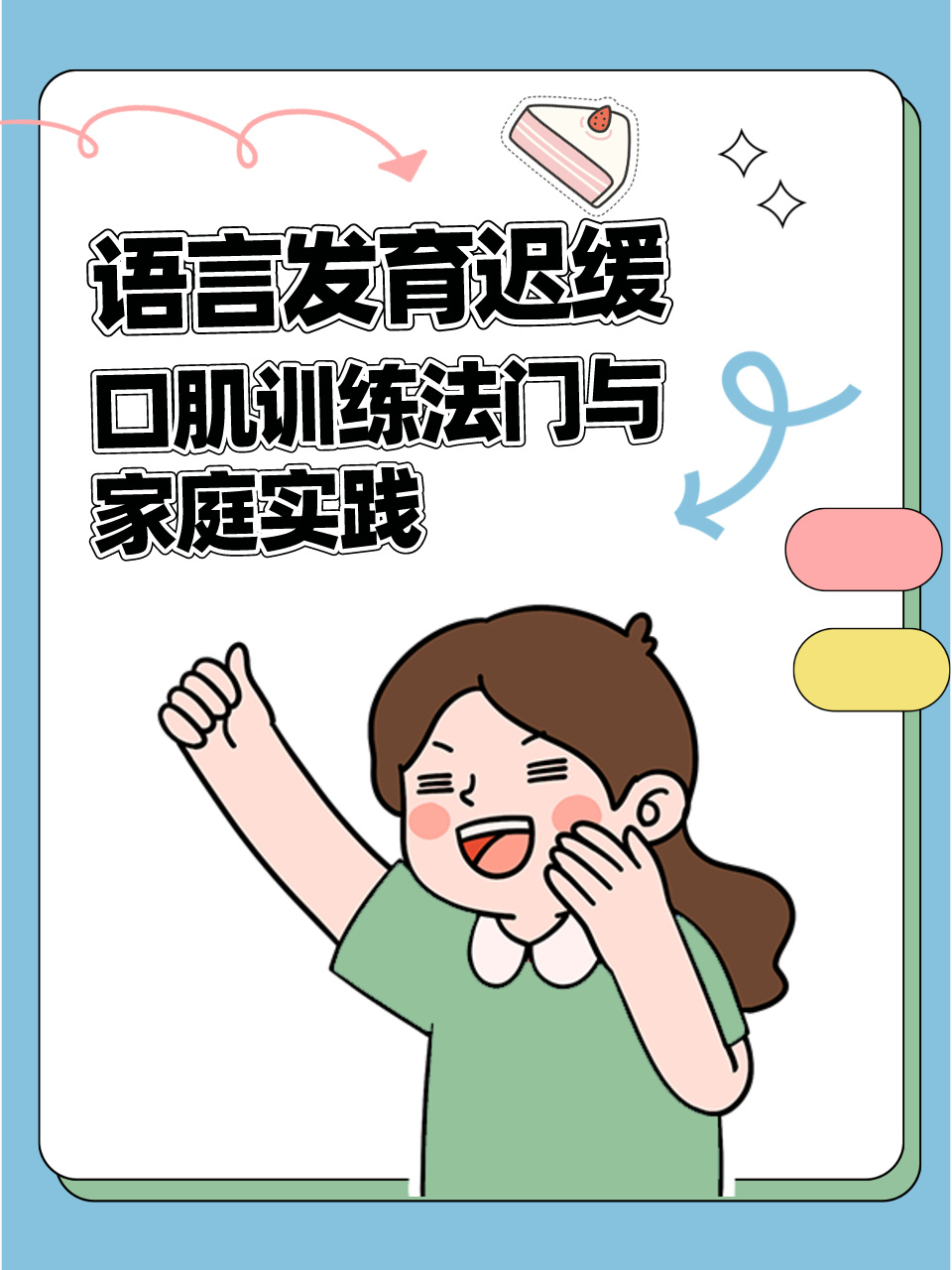 语言发育迟缓在家训练