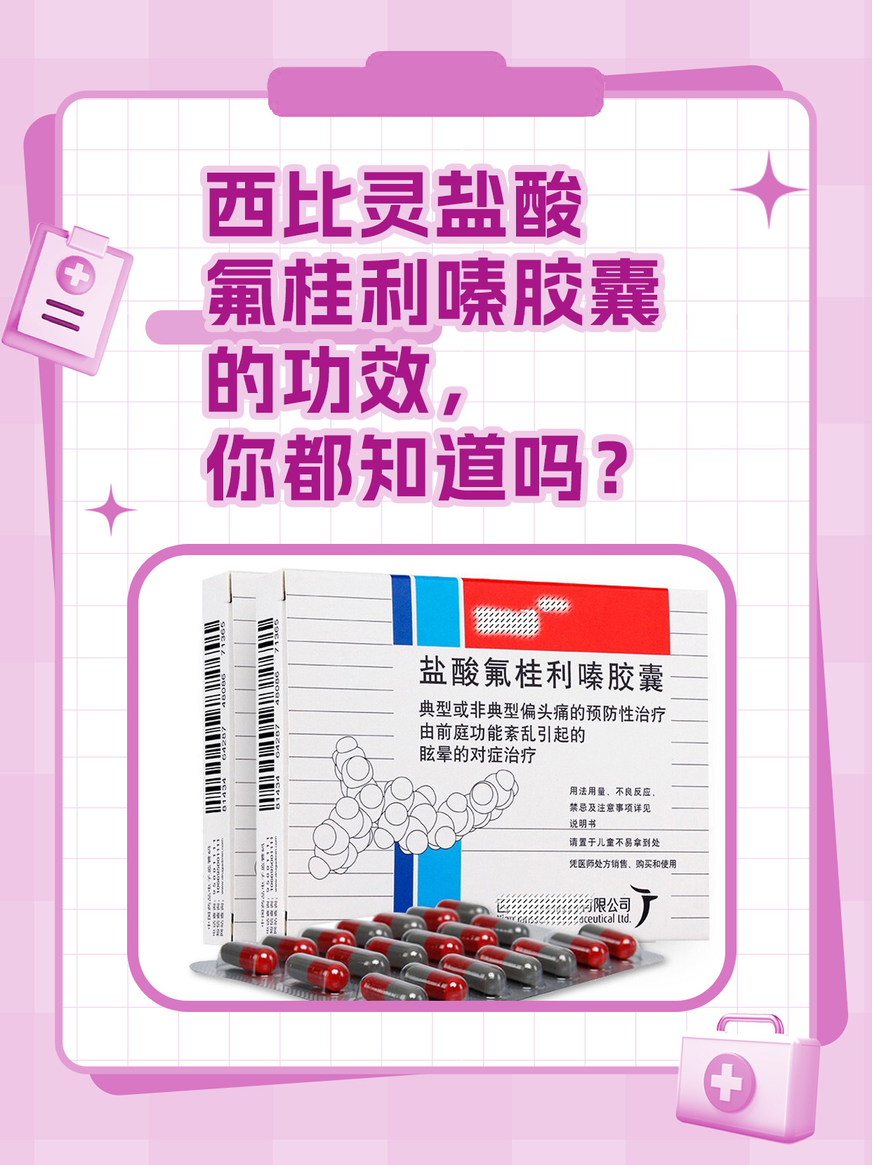 西比灵用量图片