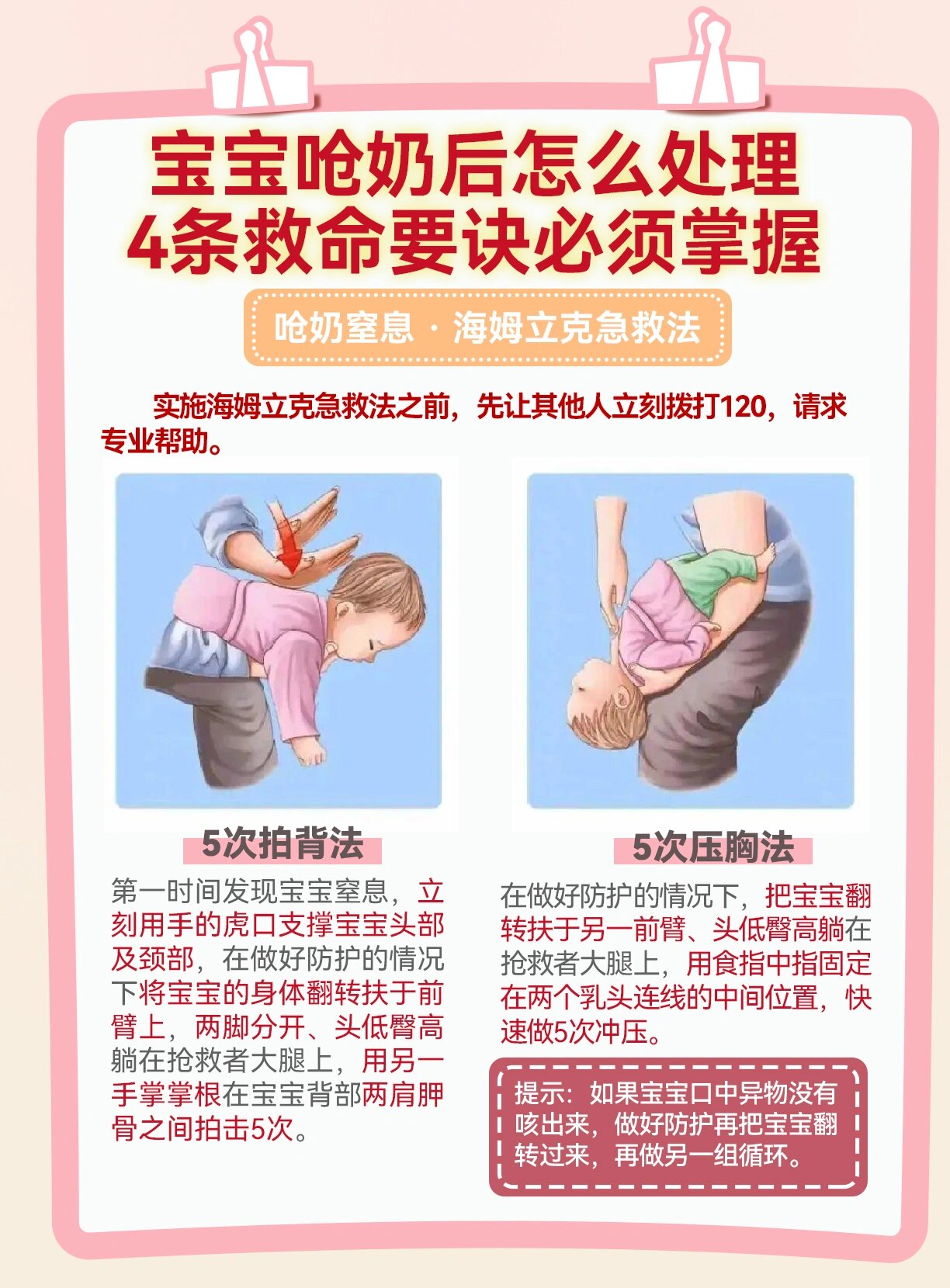 宝宝呛奶后怎么处理,4条救命要诀必须掌握