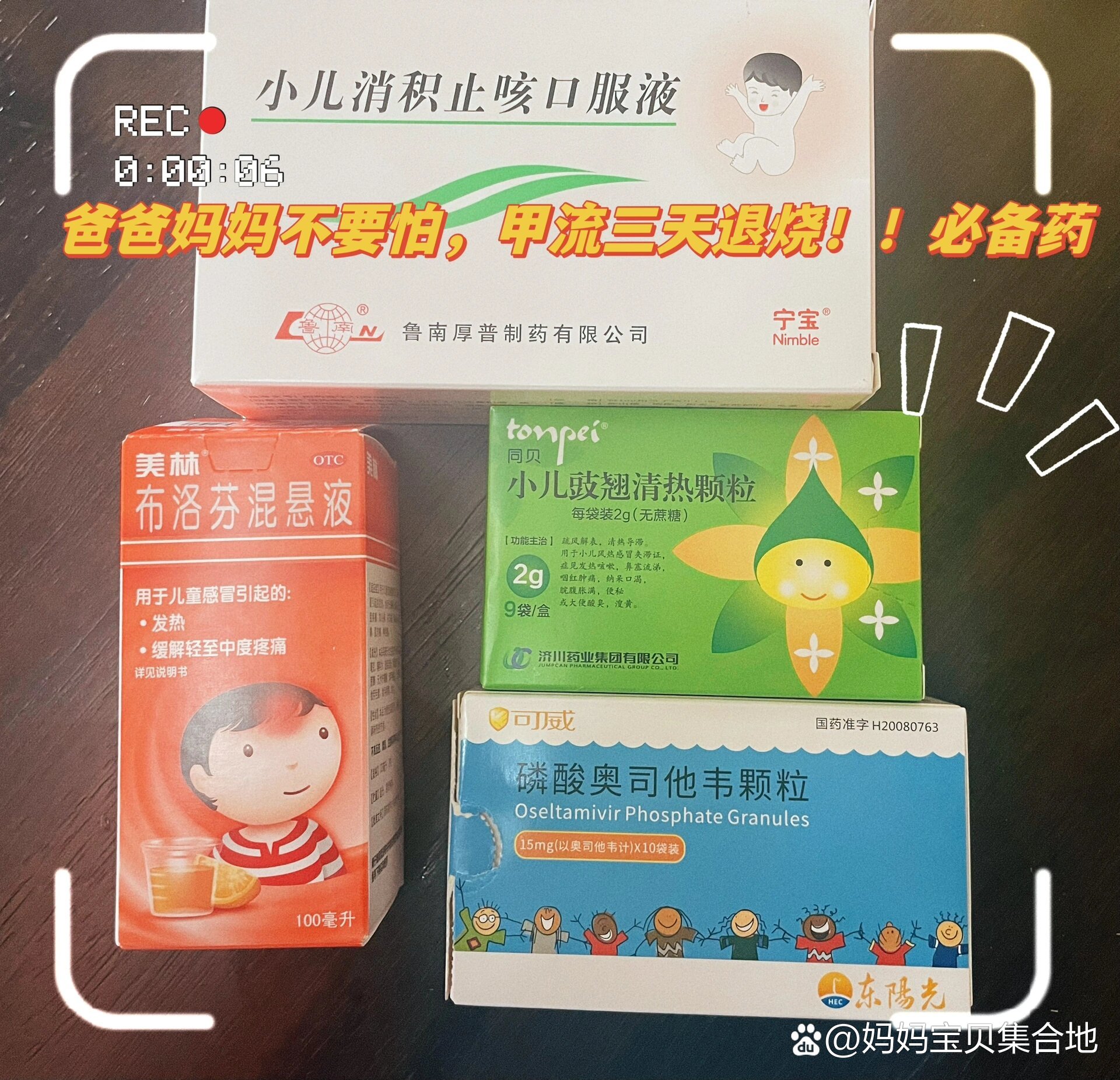 幼儿园宝宝甲流三天退烧