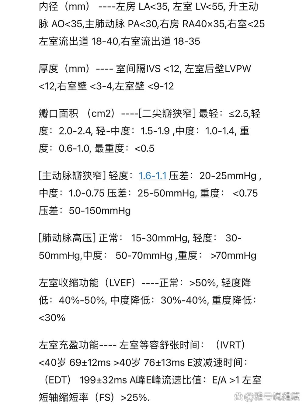 如何看懂心脏彩超图图片