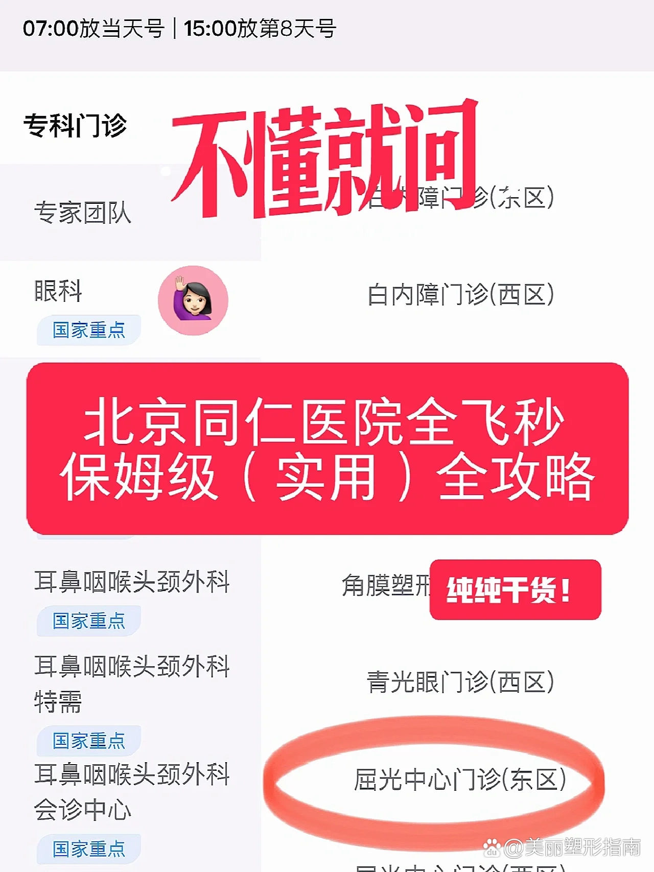 关于同仁医院"医院黄牛挂号诈骗两百块钱可以报警吗",的信息
