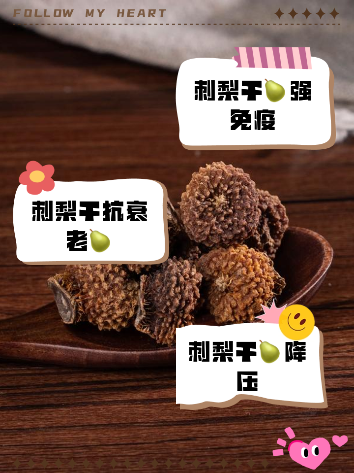 刺梨干的功效与作用泡水喝的功效