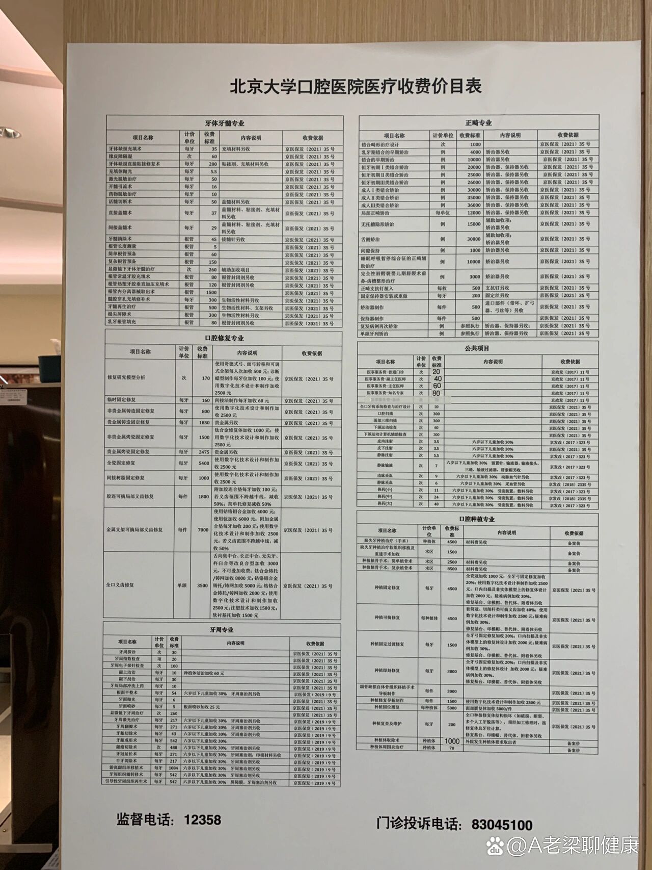 北大口腔牙正畸价目表图片