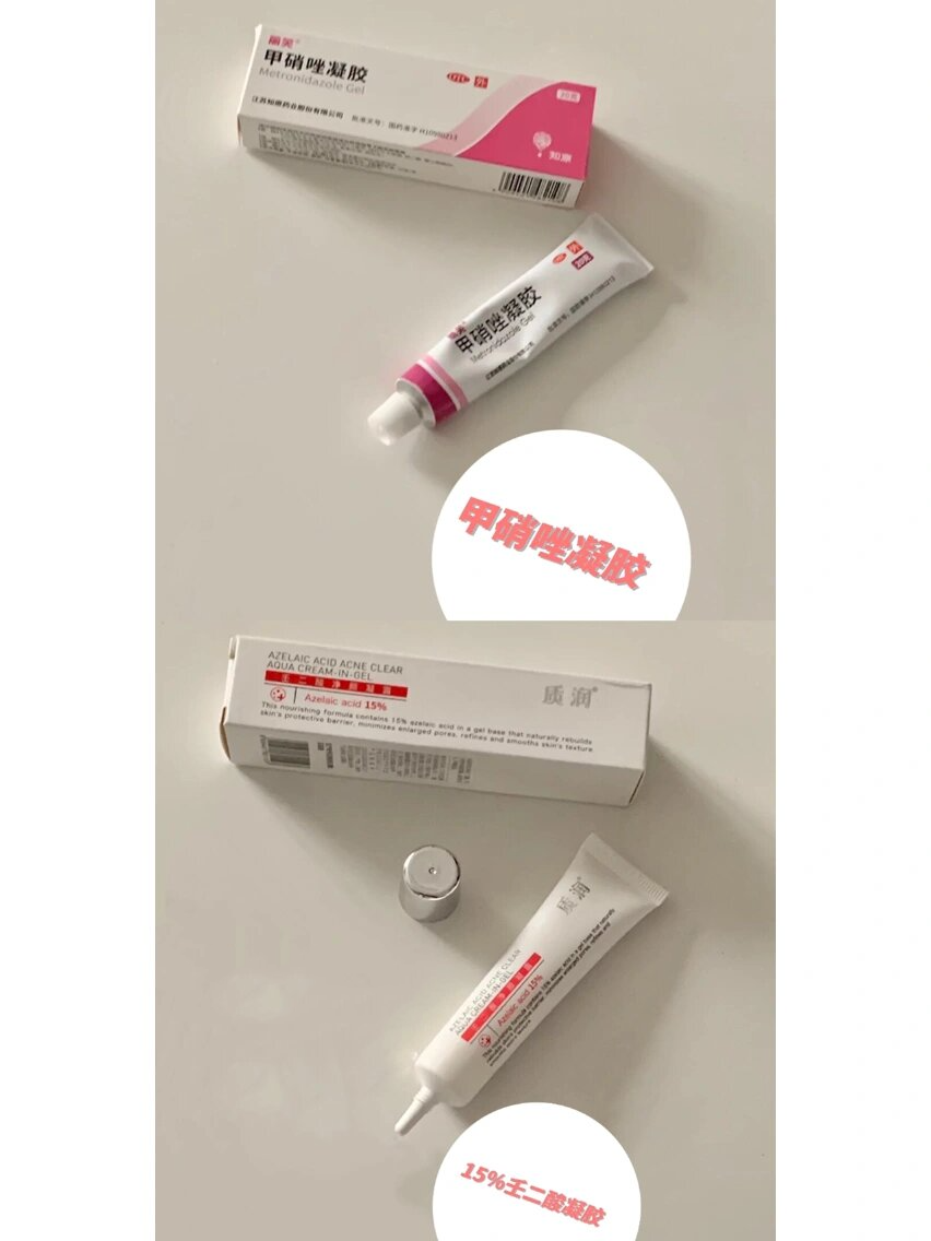 甲硝唑凝胶 15%壬二酸凝胶