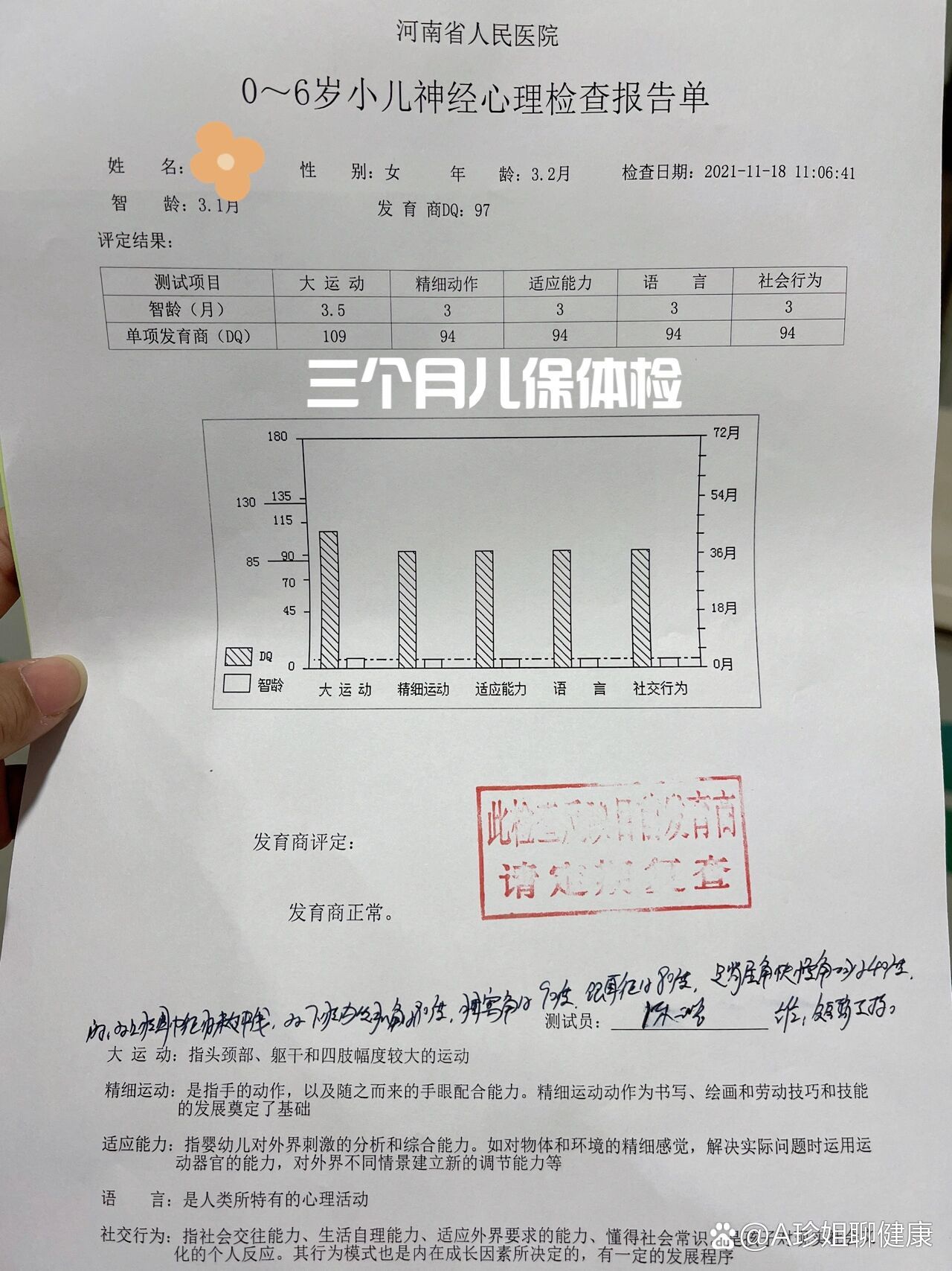 红黄蓝发育商测试表图图片