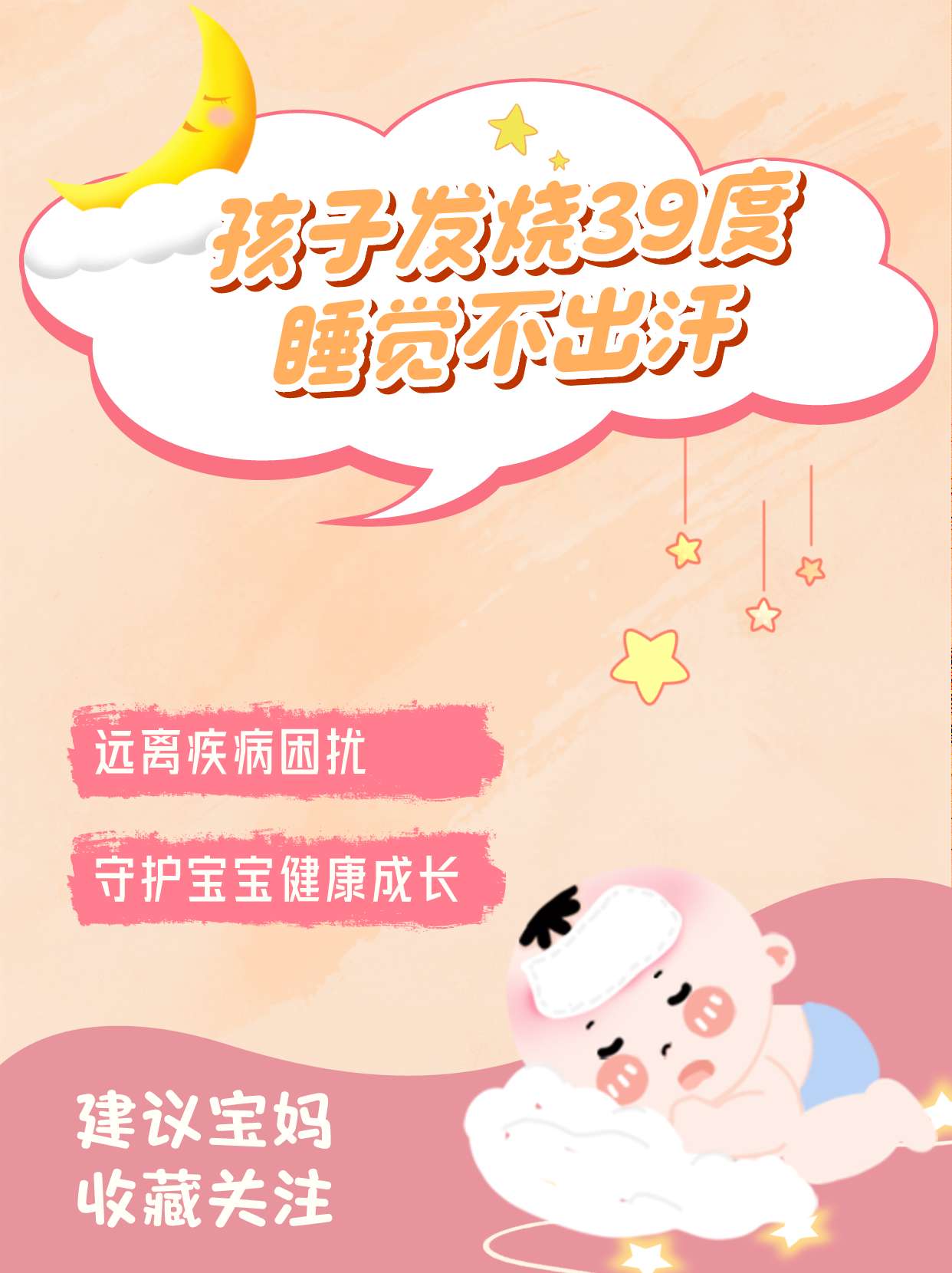 那是一个6个月大的宝宝,因为持续发烧39度来到医院就诊