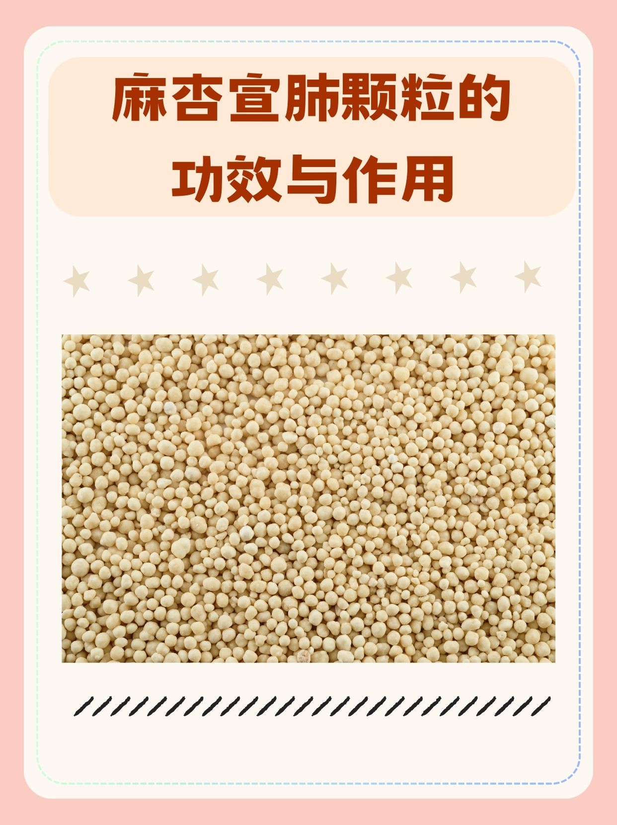 麻杏宣肺颗粒的功效与作用