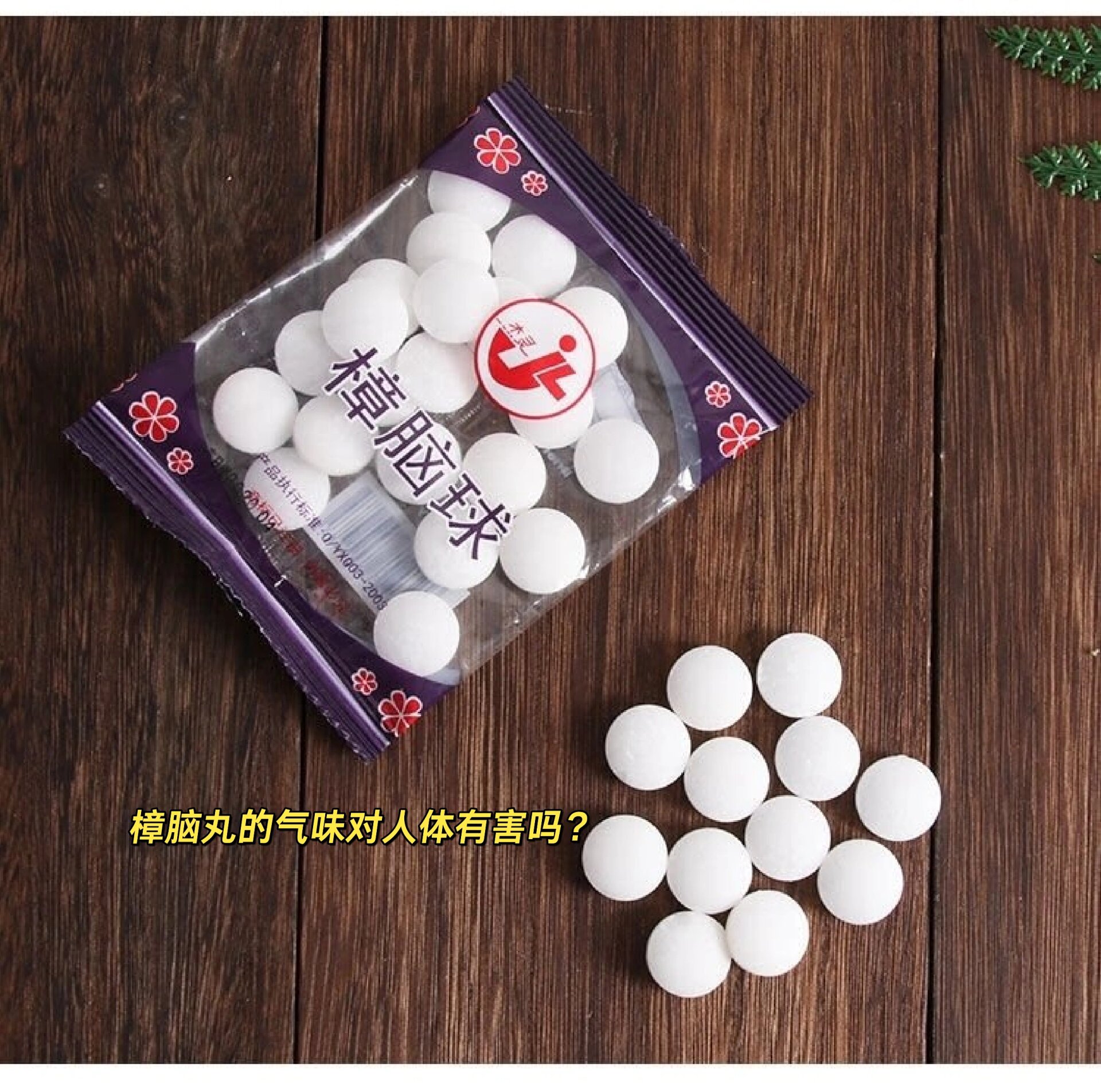 百科小知识:樟脑丸散发的气味对人体有害吗?
