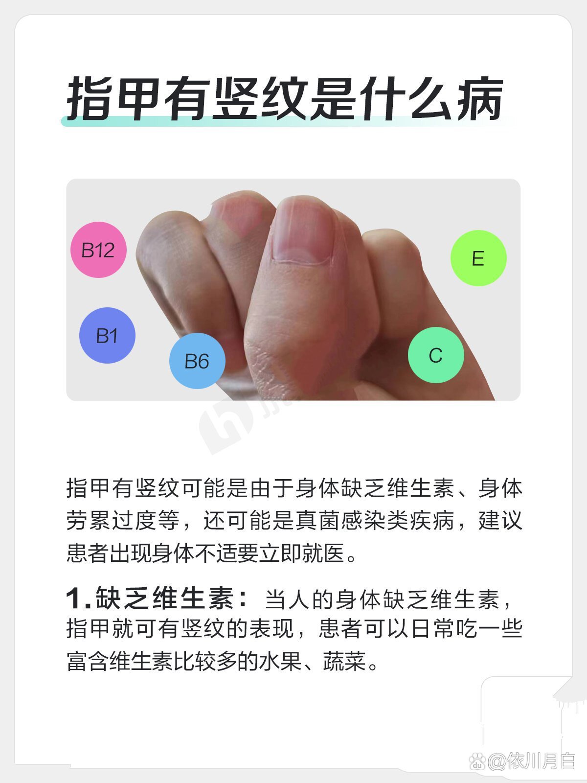 手指甲上有竖纹图解图片