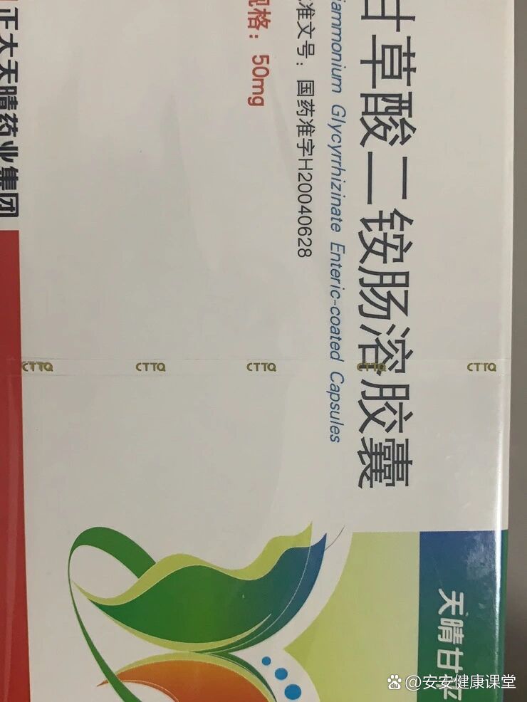 出甘草酸二铵肠溶胶囊