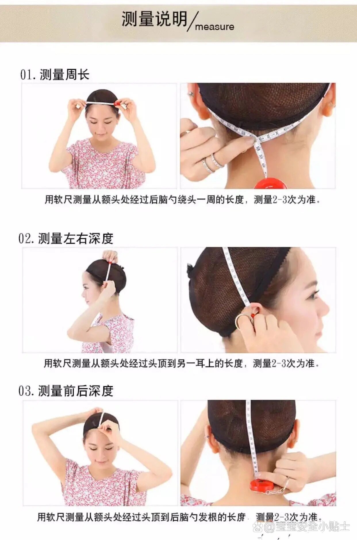 假发头围测量方法