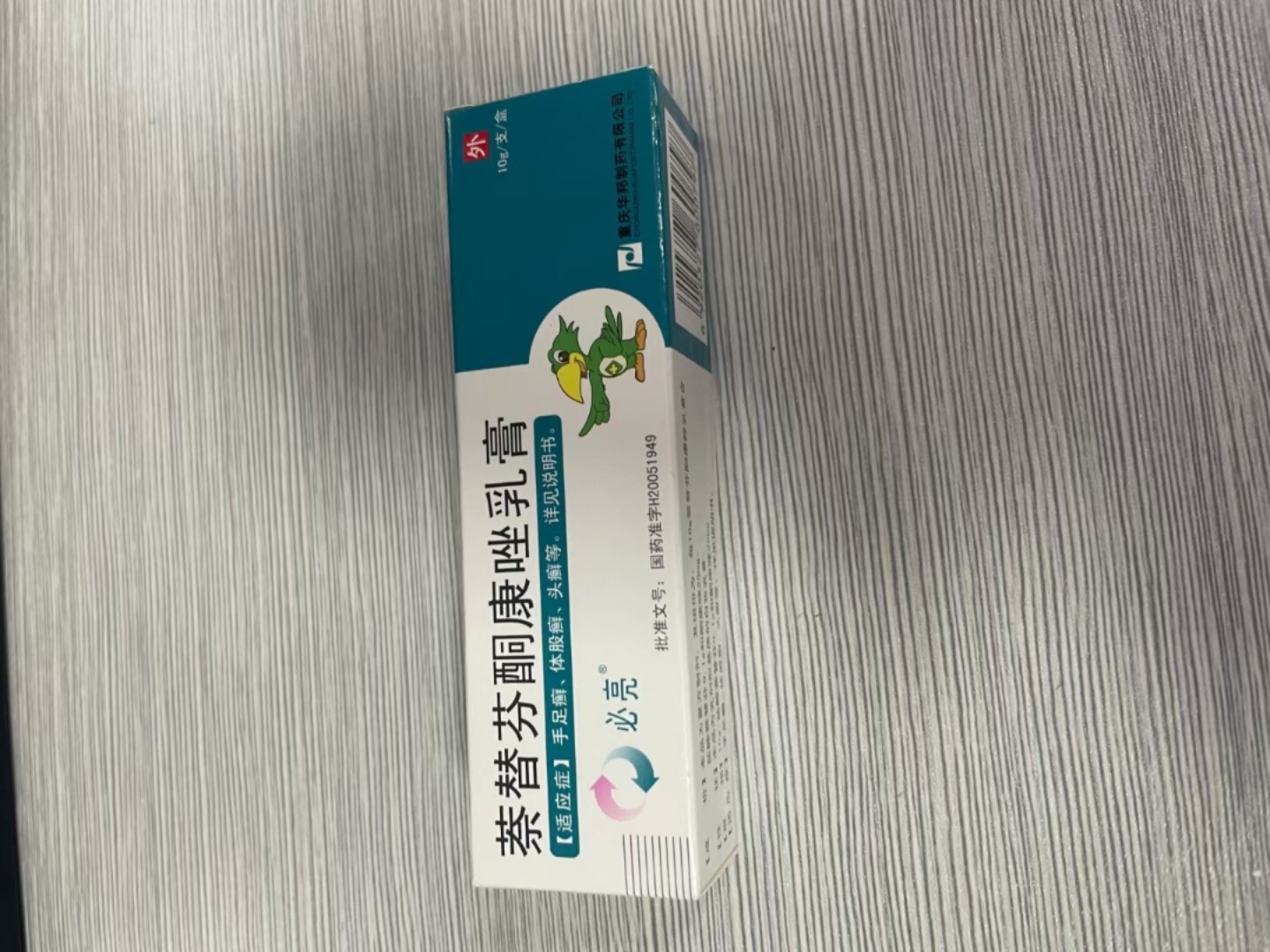 荼替芬酮康唑软膏图片