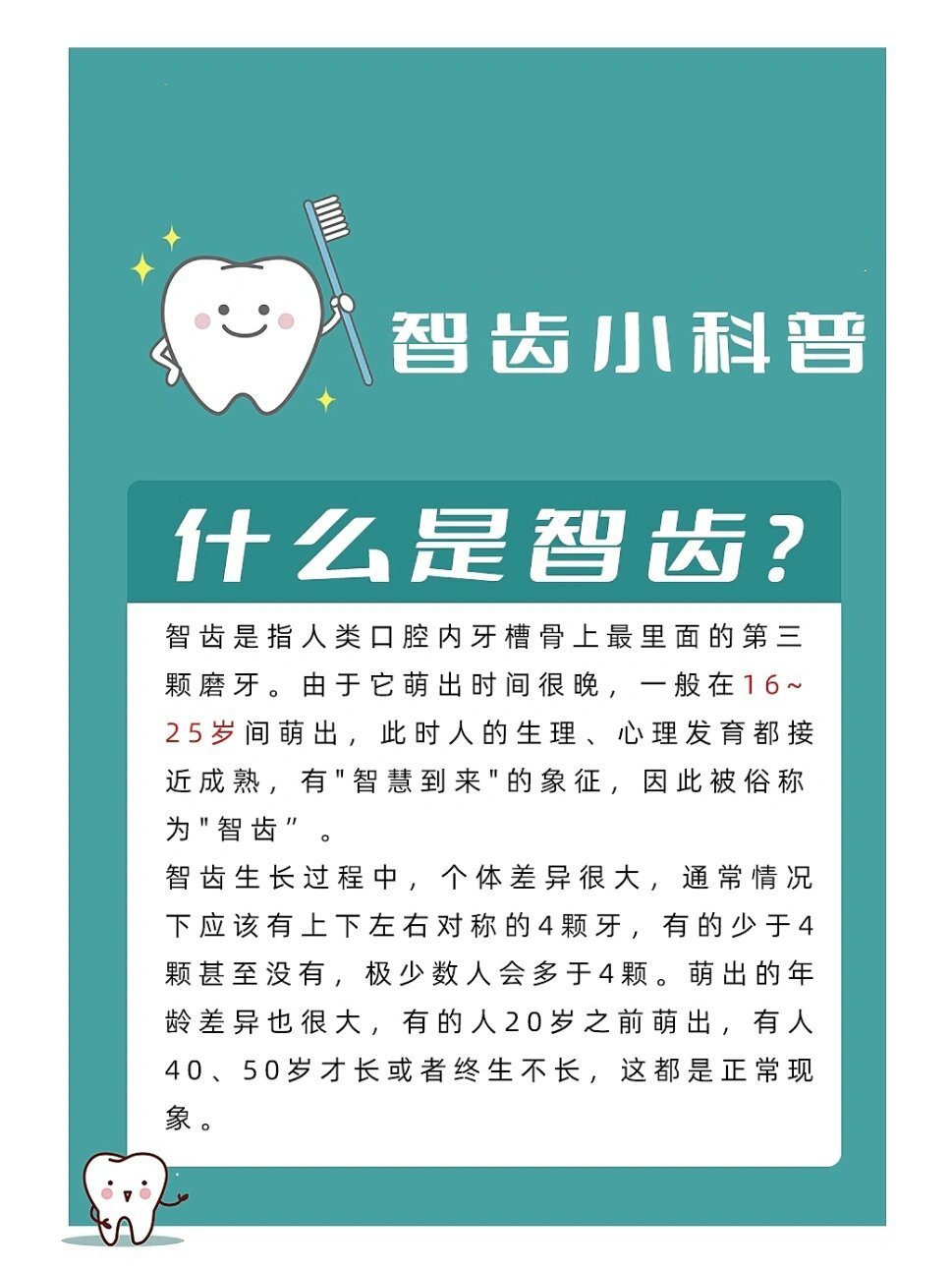 为什么建议女生拔智齿图片