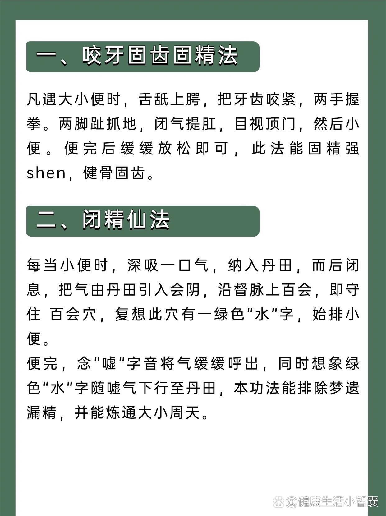 道家固精锁肾法:男士必练,赶紧转给男朋友!