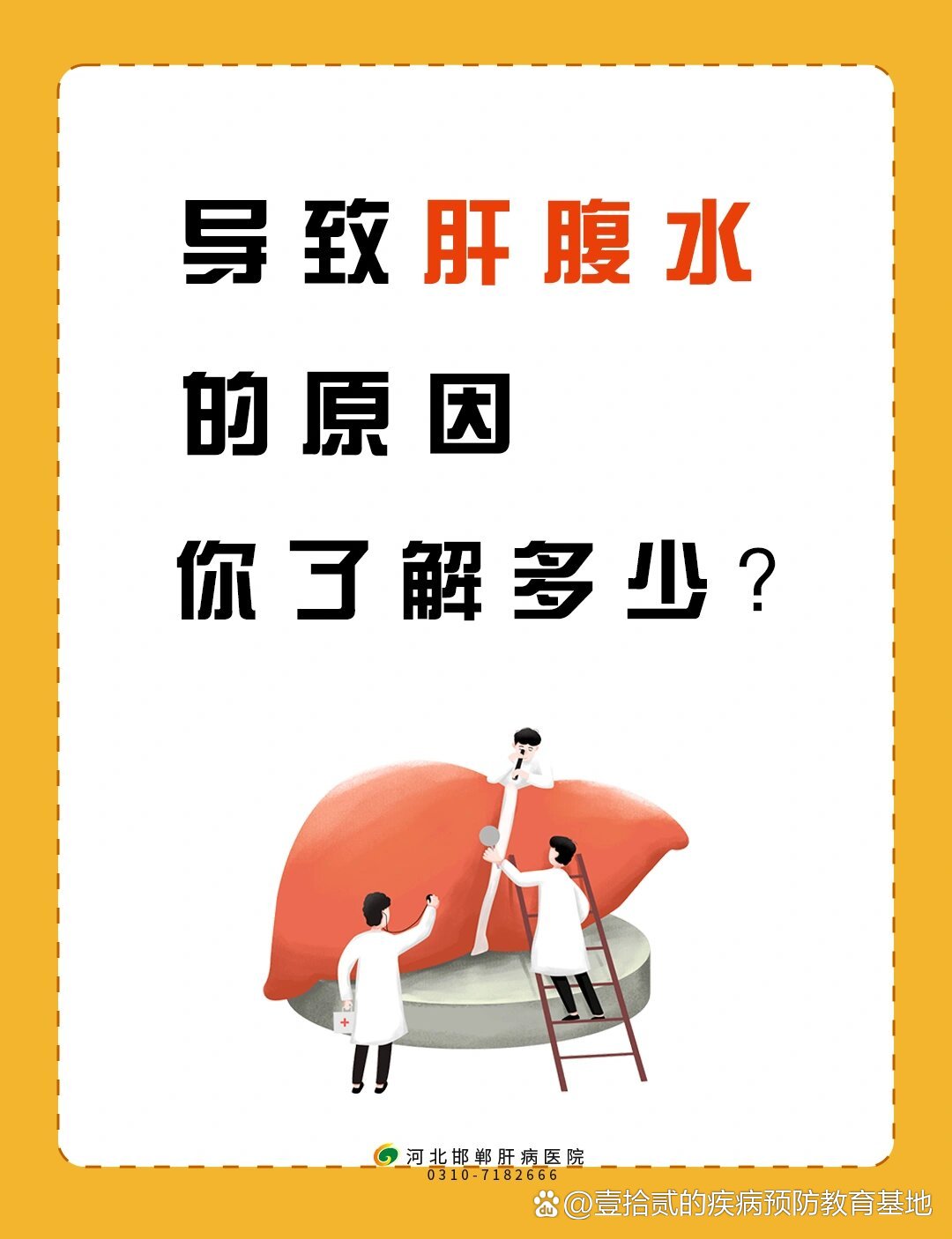 导致肝腹水的原因,你了解多少?