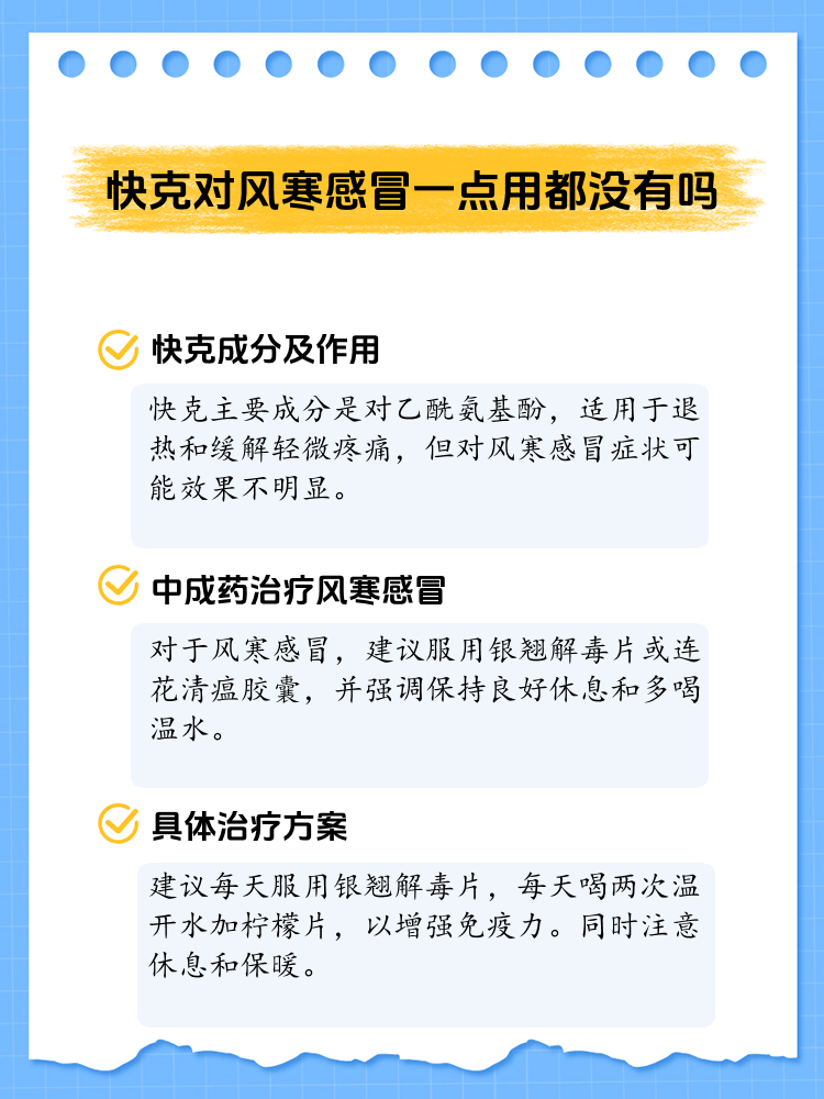 快克的作用和功效图片