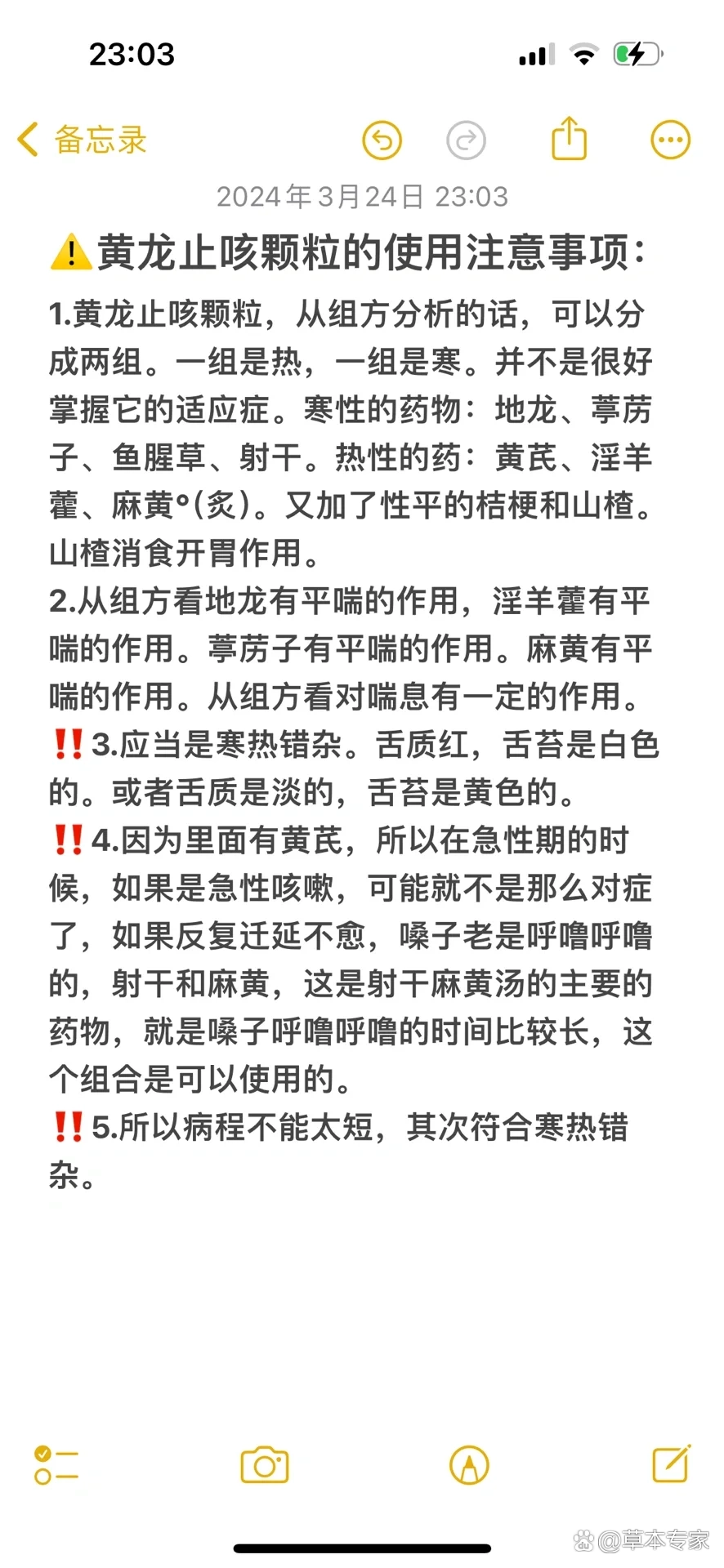 6015黄龙止咳颗粒,真的不能随便喝,会引起发烧