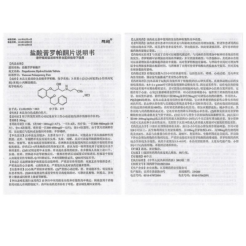 普罗帕酮说明书图片图片