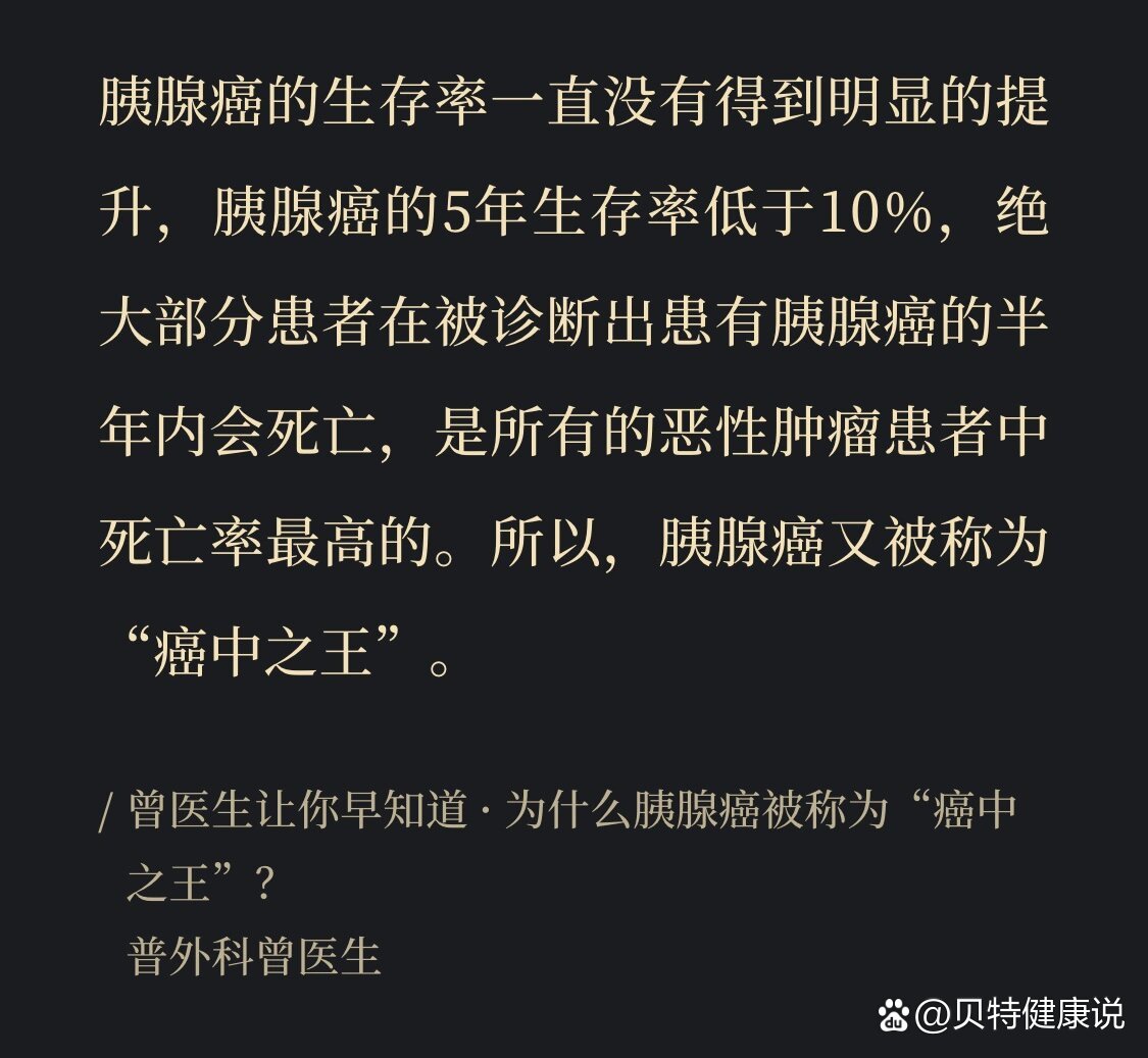 为什么胰腺癌被称为癌中之王