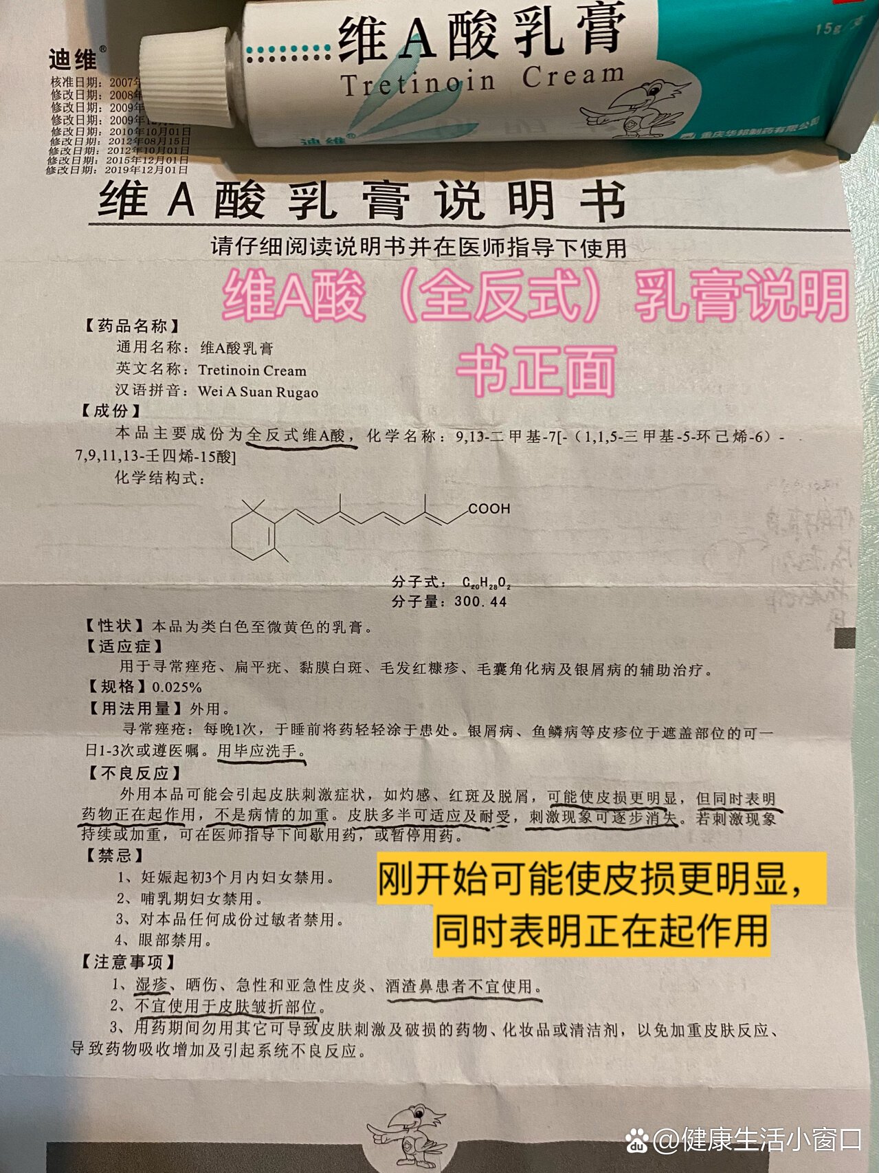 维a酸乳膏维a酸-被医学研究证实的抗衰老成分,把