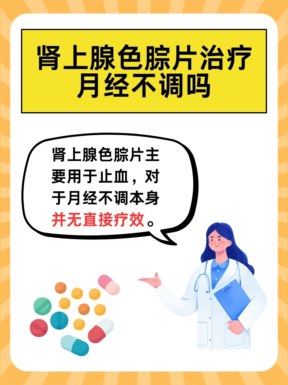 安络血片的功效与作用 月经不调