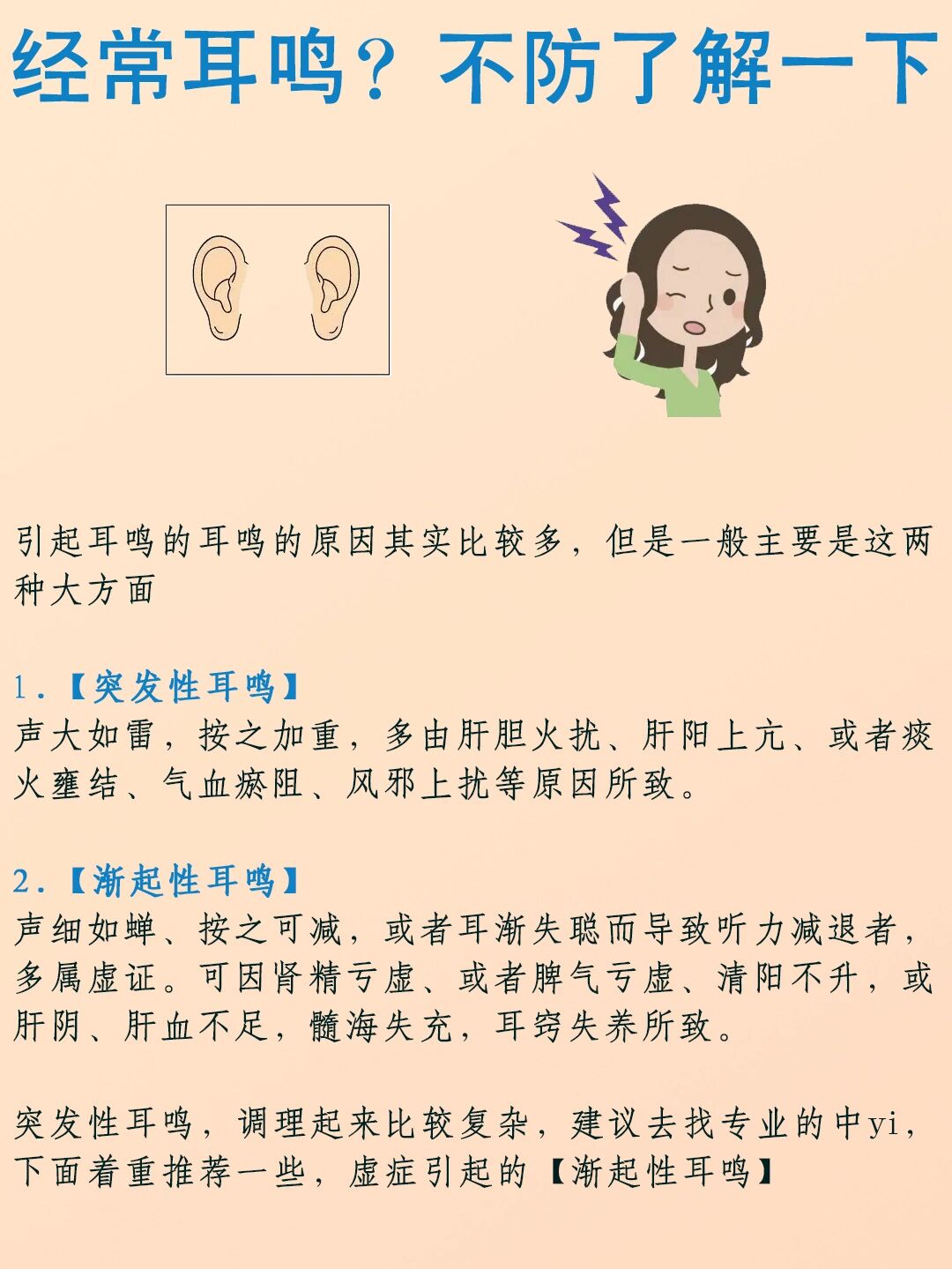 如何治疗耳鸣图片