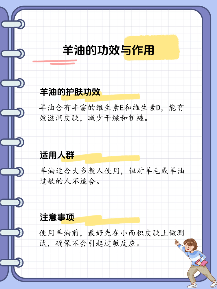 揭秘羊油的神奇功效与作用