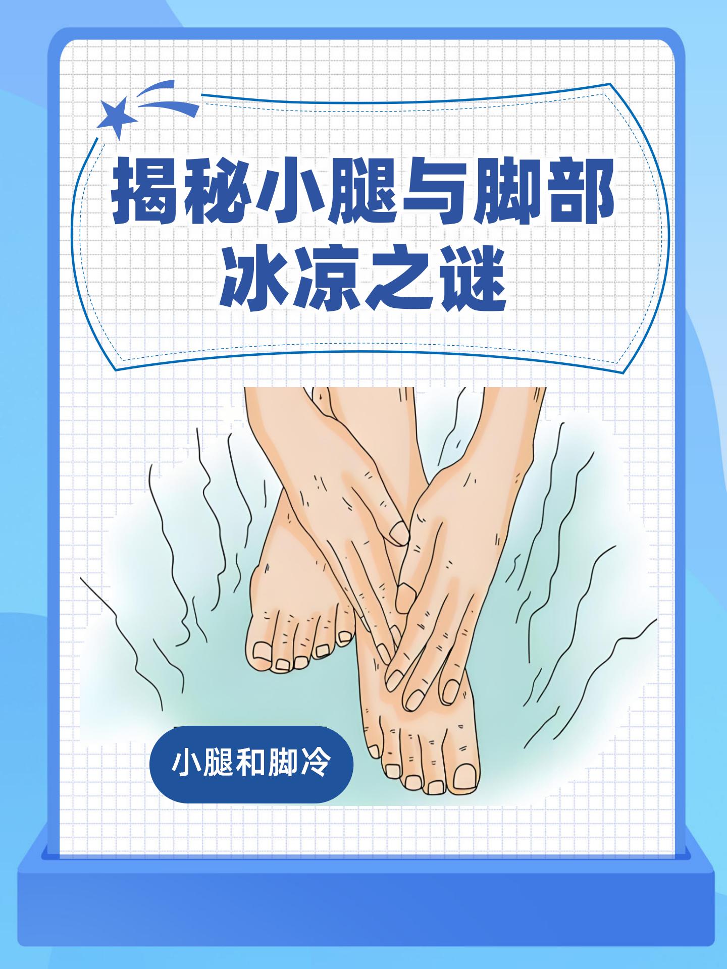 为什么脚凉手不凉