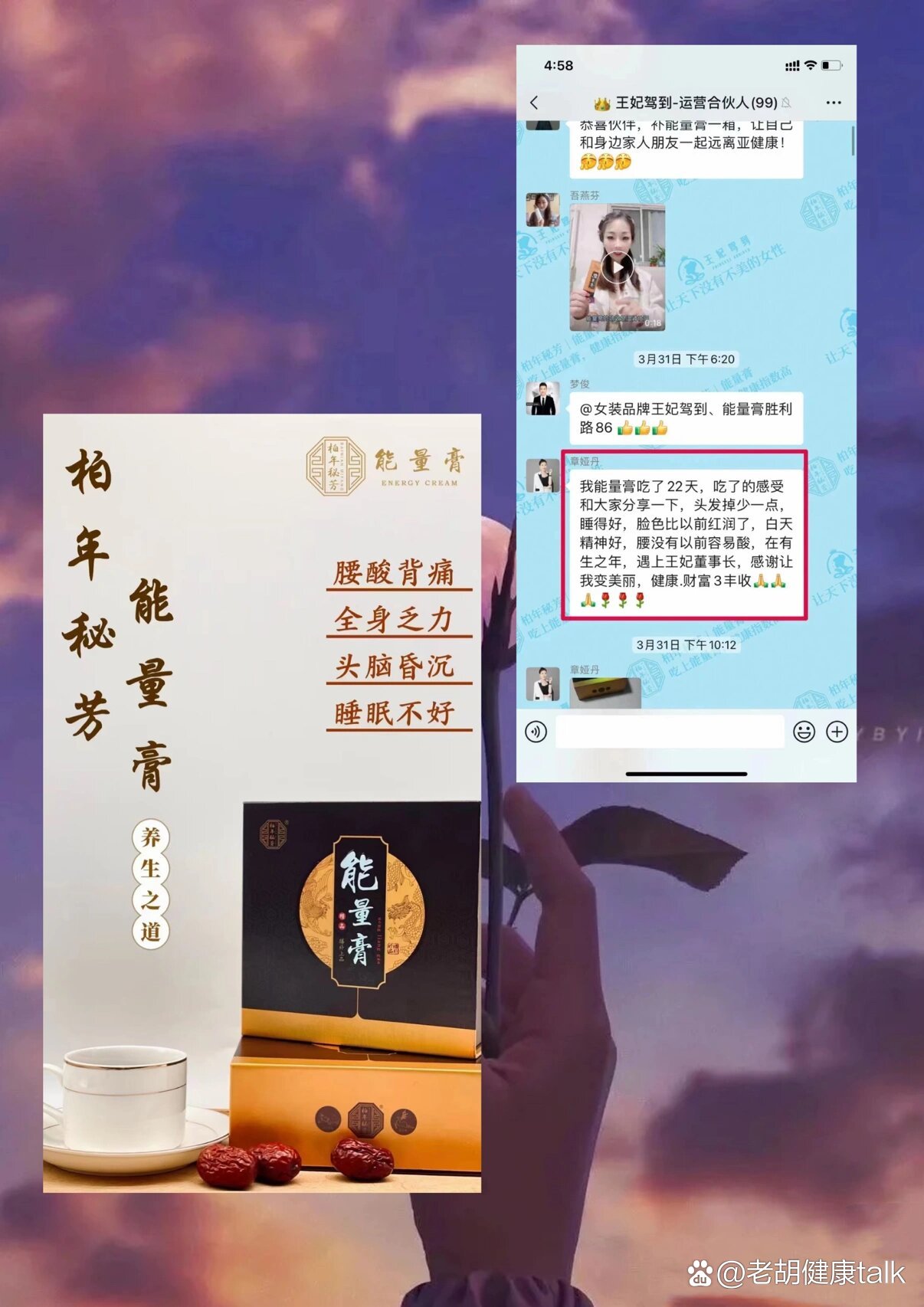 柏年秘芳能量膏这款健康安全的食品.