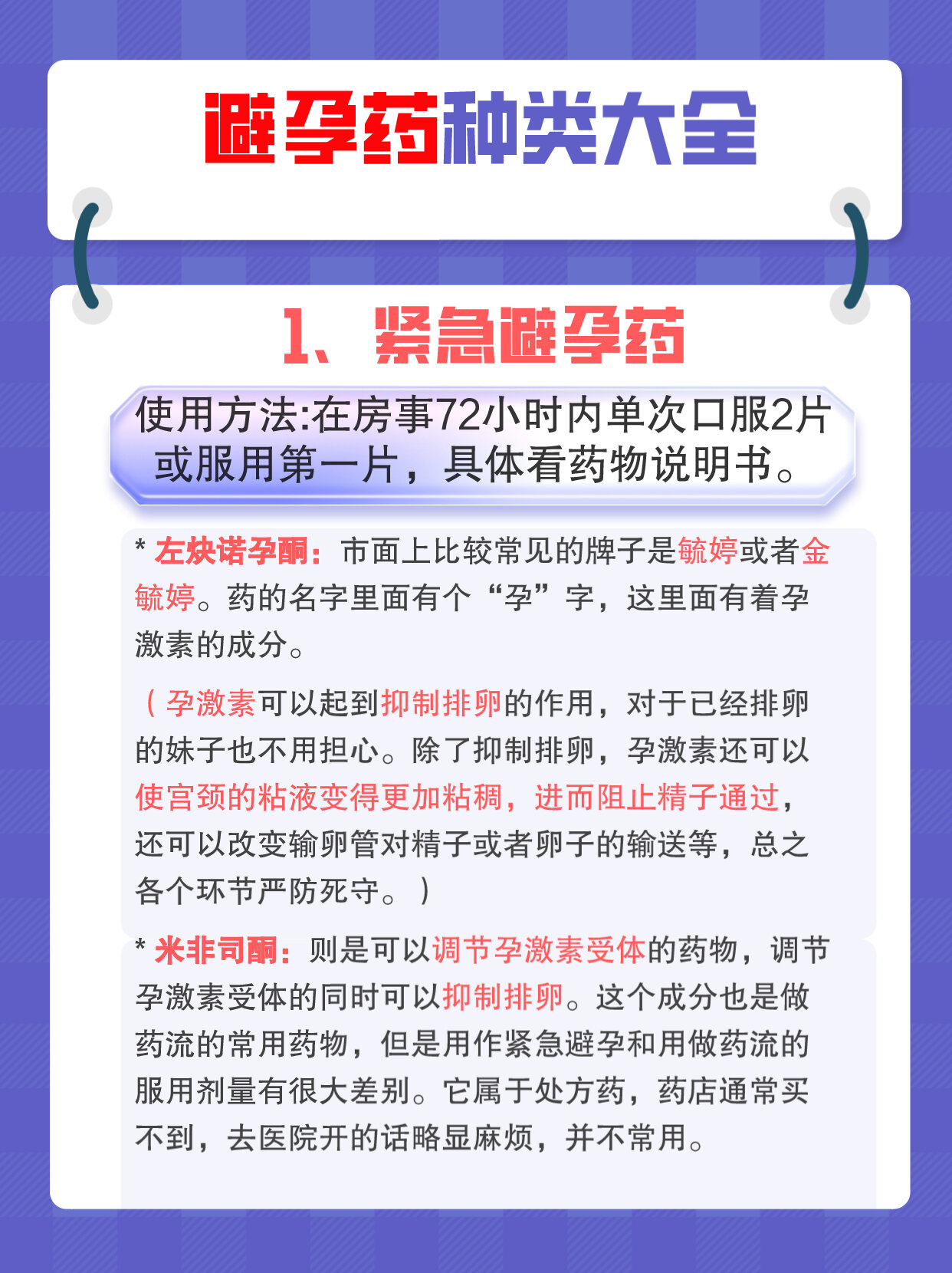 避孕大全‼️居然还能皮下埋植避孕😱女生进来
