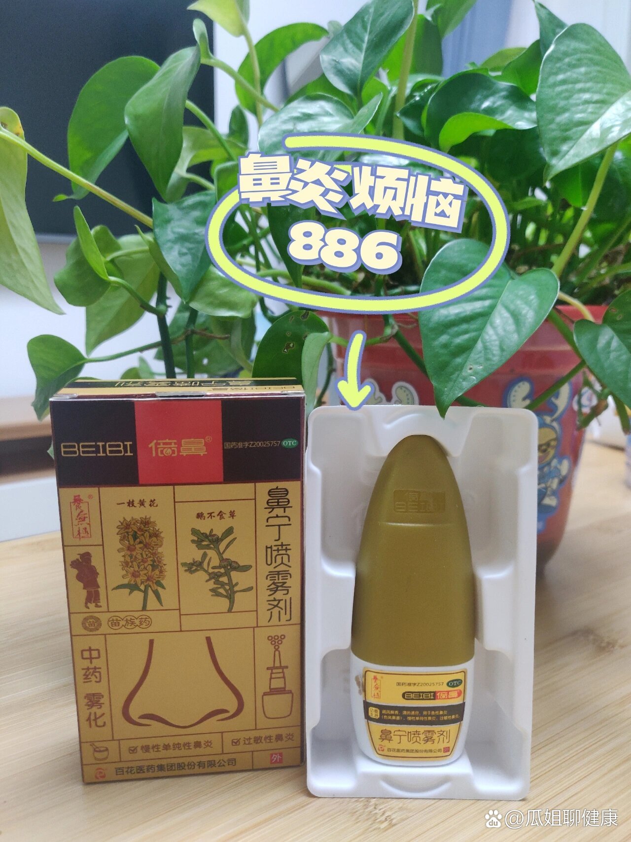 鼻炎好物分享6015倍鼻鼻宁喷雾剂