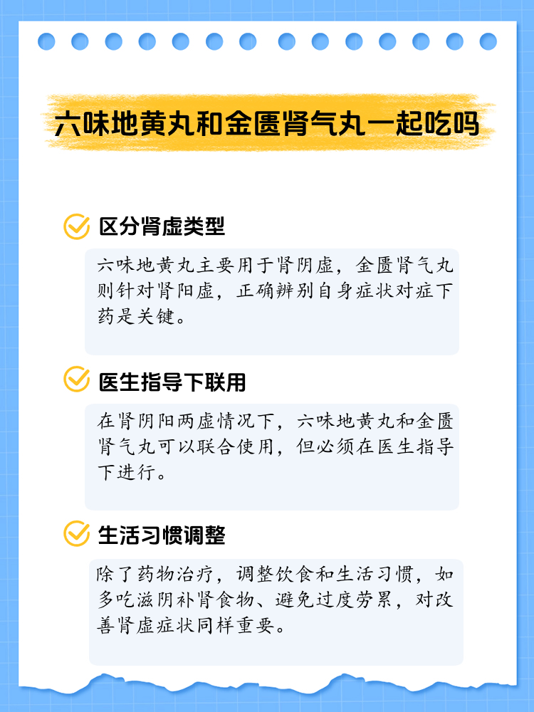 金匮肾气丸多久一疗程图片