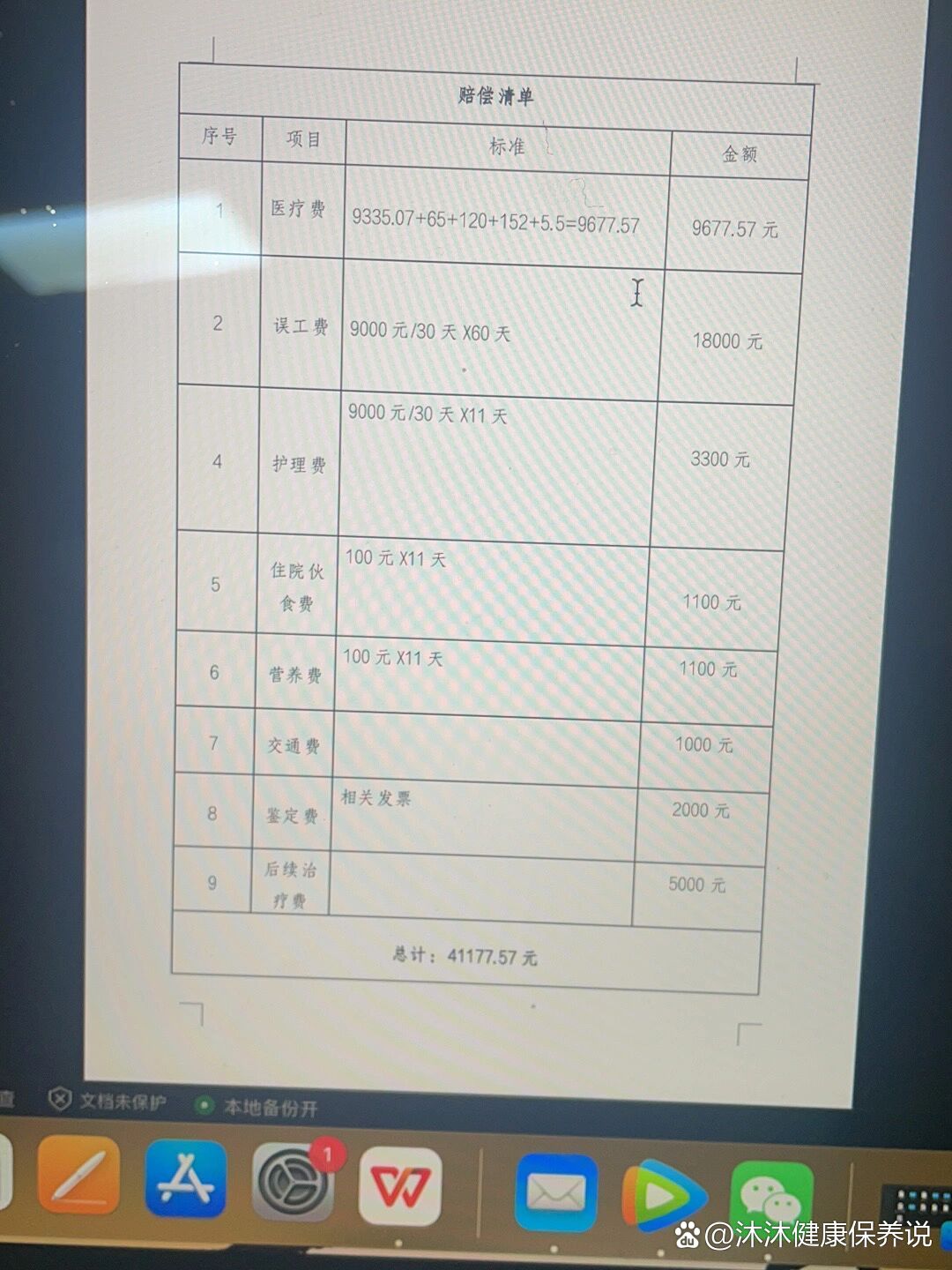 轻伤私了价格表