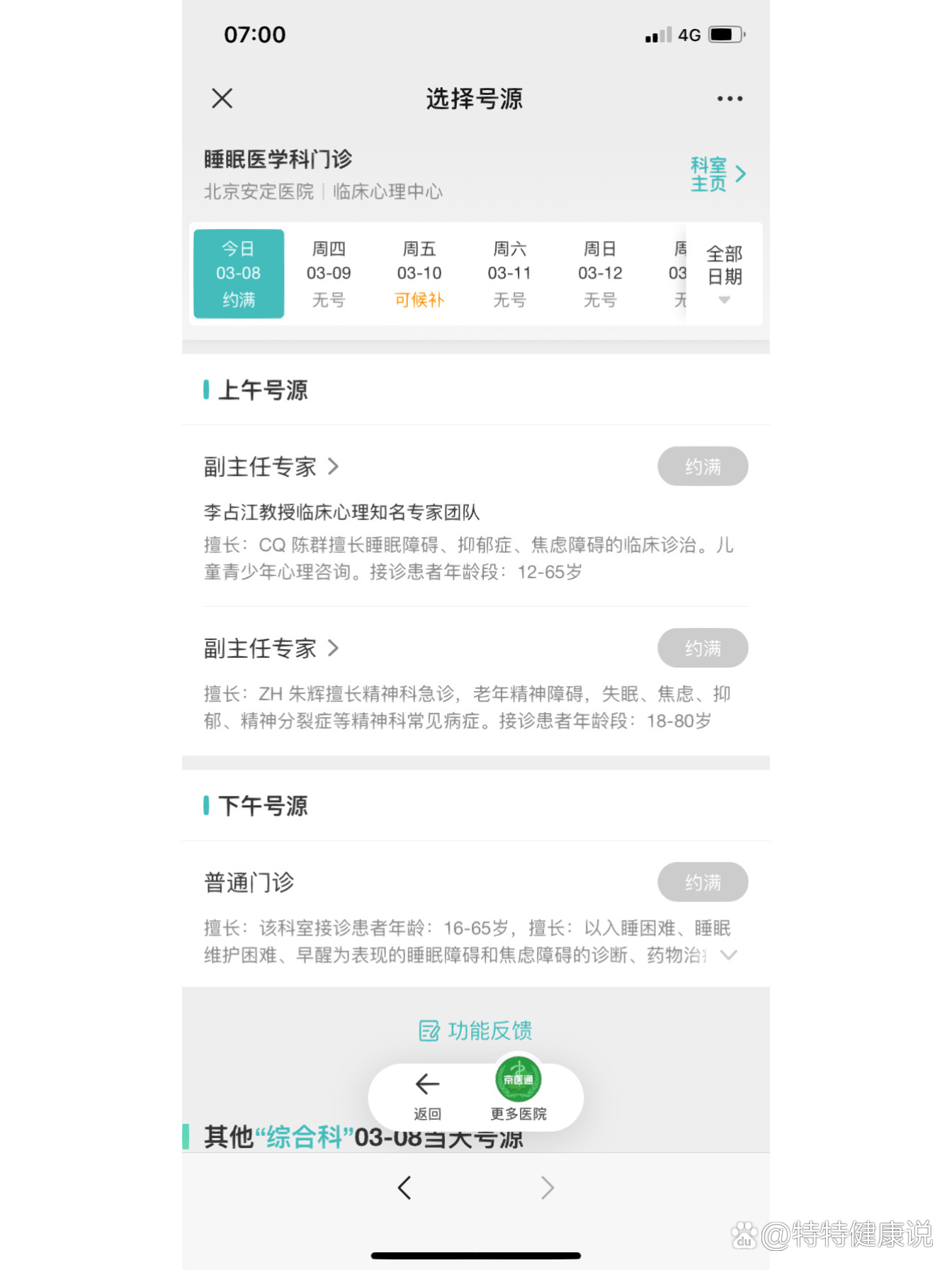 包含北京安定醫(yī)院、海淀區(qū)掛號(hào)號(hào)販子聯(lián)系方式專業(yè)代運(yùn)作住院的詞條