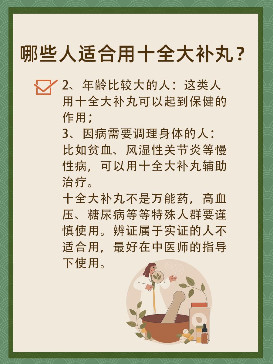 十全十美的感觉~ /p  p 其实十全的意思就是说这个方子是由十味中药