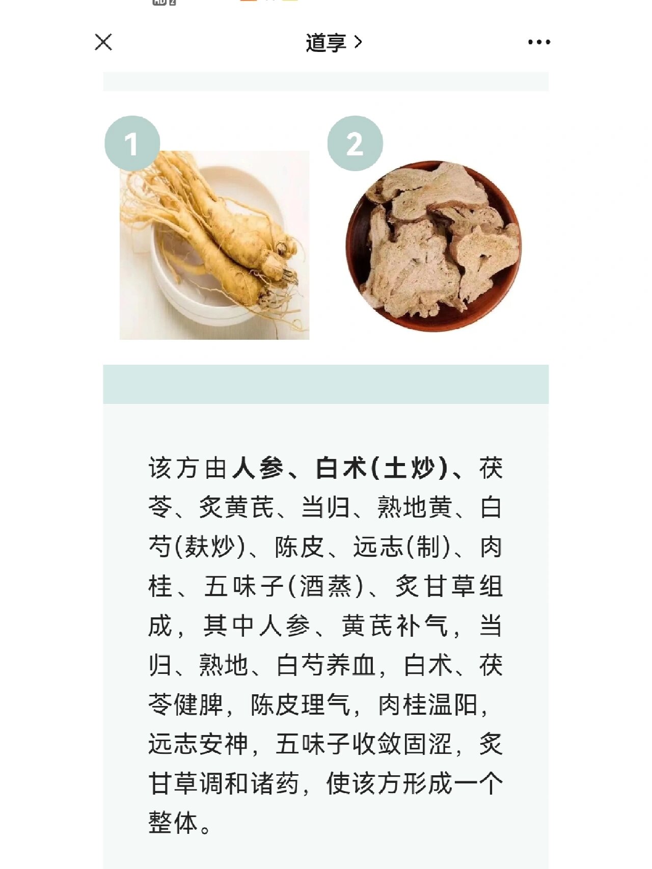 红楼梦里看方剂—人参养荣丸