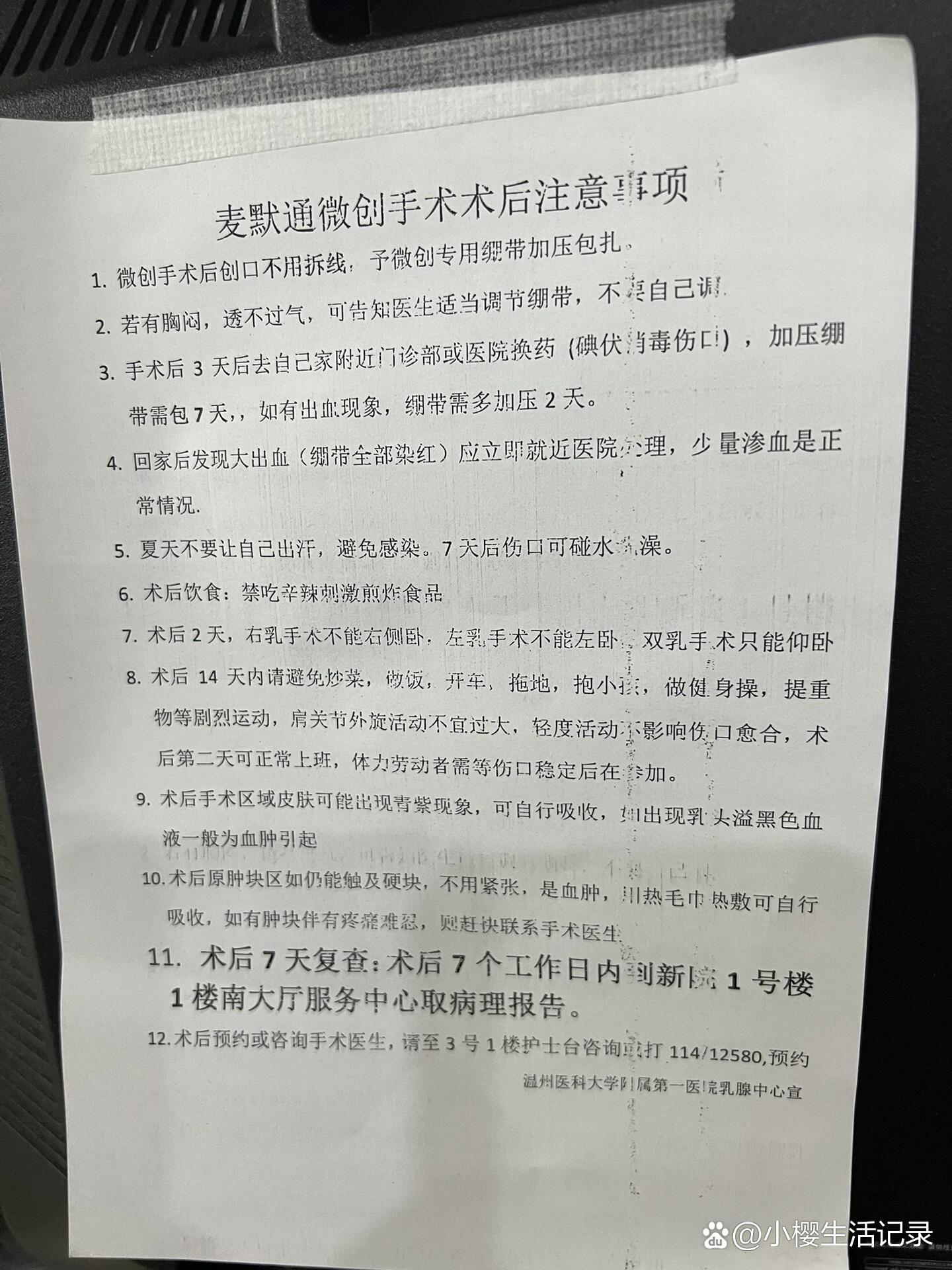 麦默通微创手术