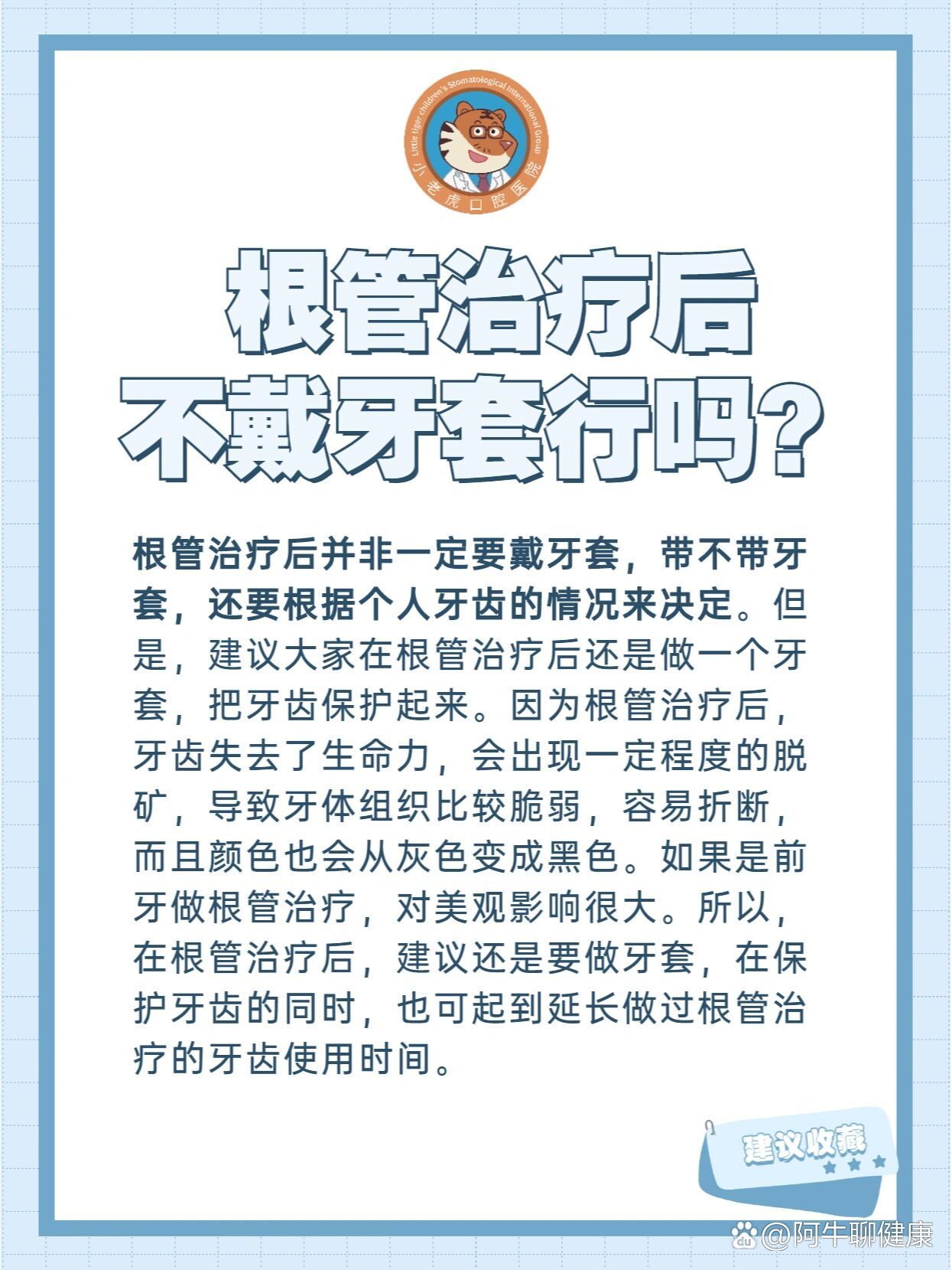 根管治疗后不戴牙套行吗❓有什么危害❓