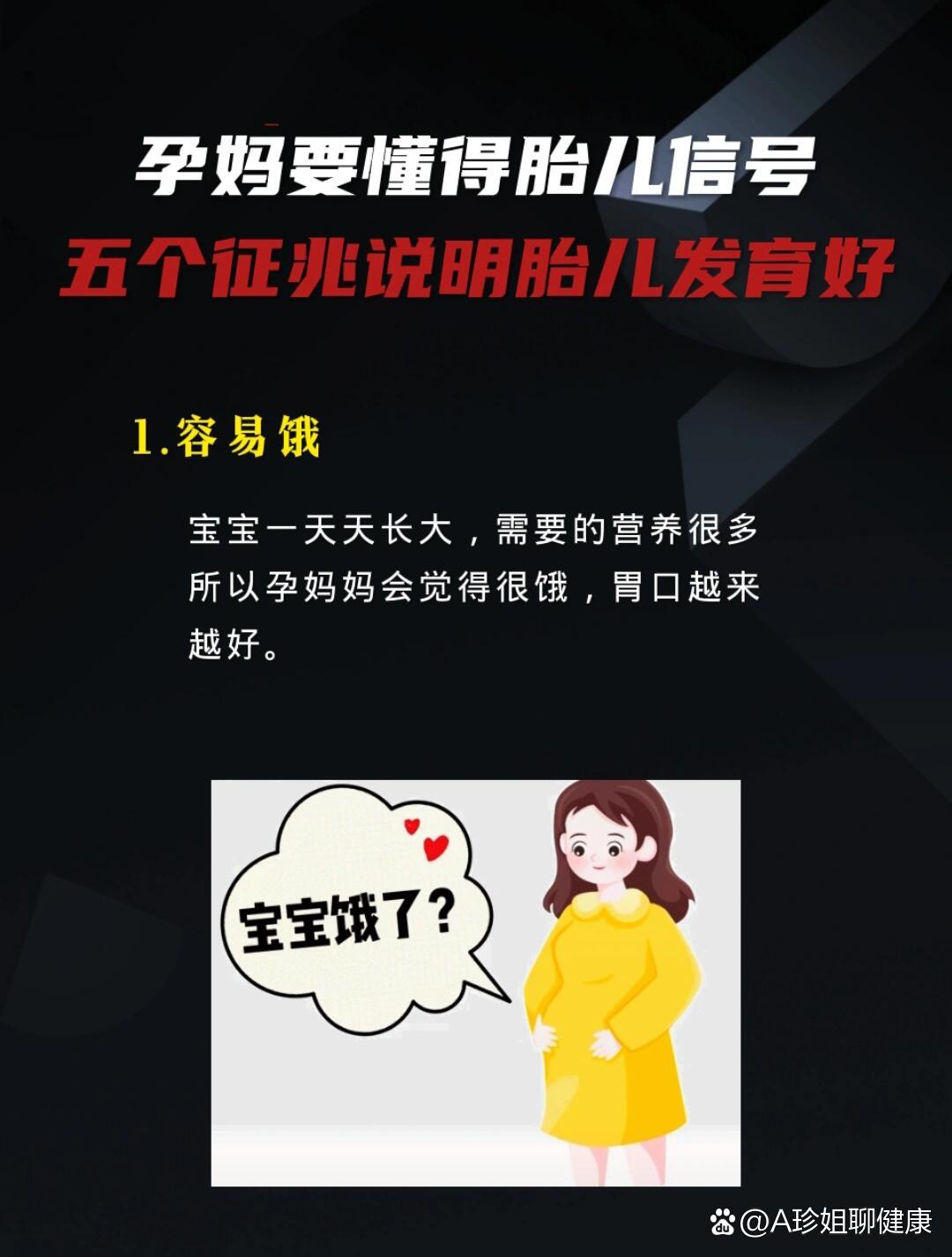 五个征兆说明胎儿发育很好