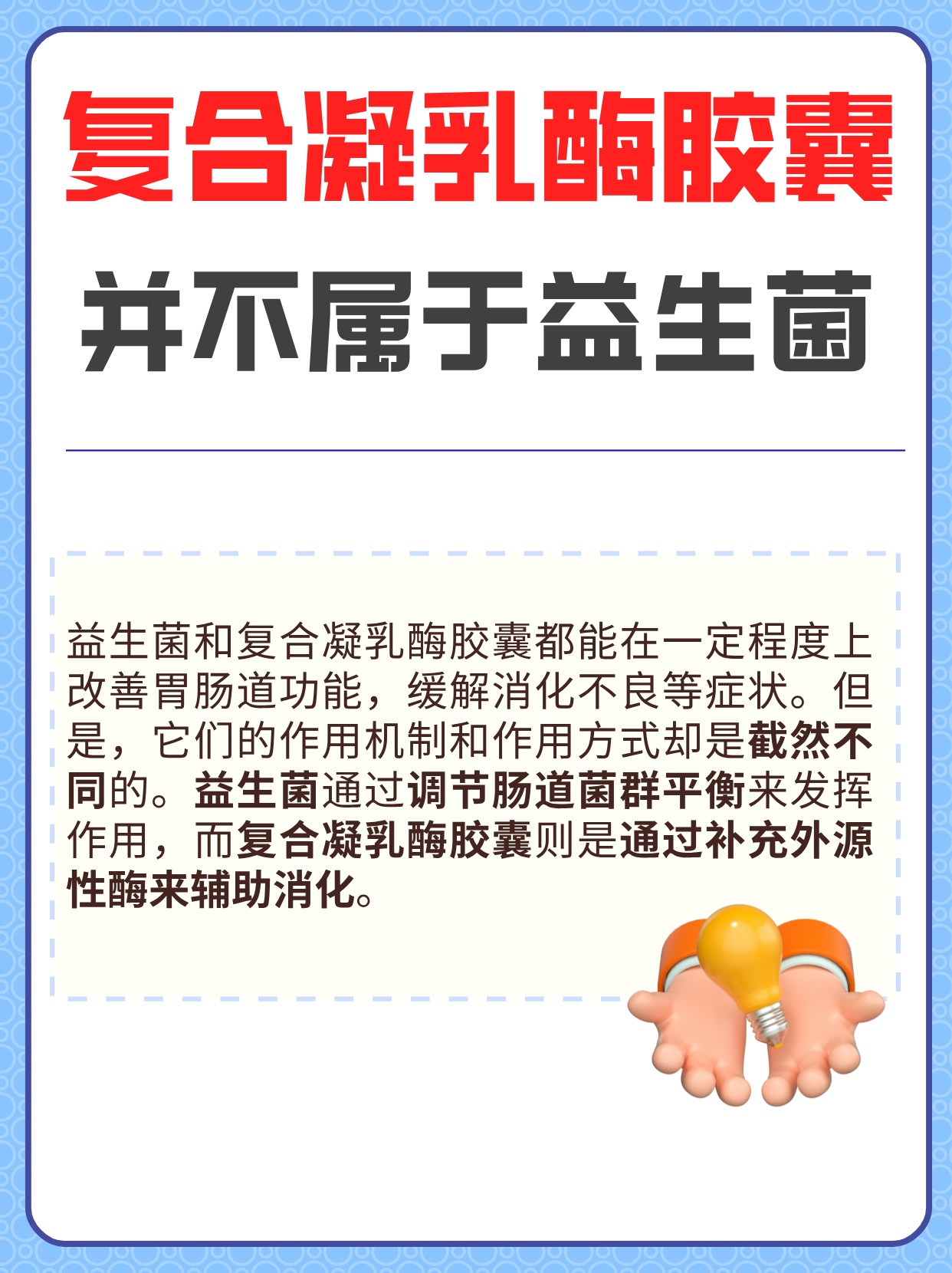 复合凝乳酶胶囊到底属不属于益生菌?