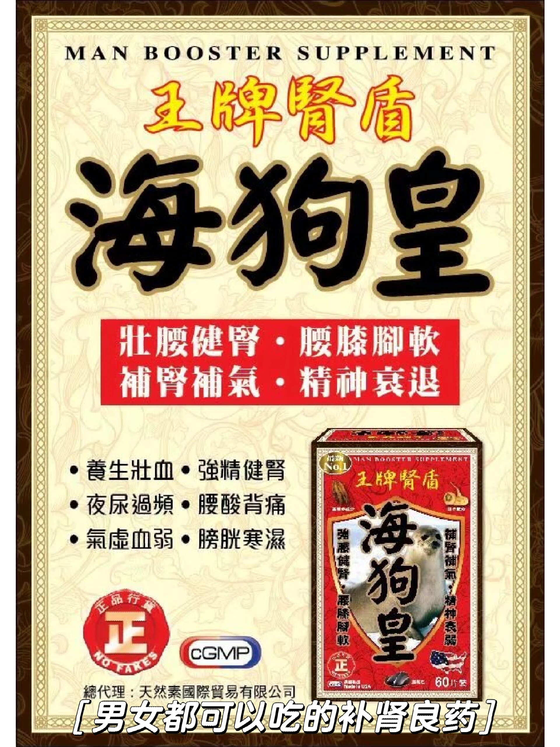 海狗皇补肾补气都可以!
