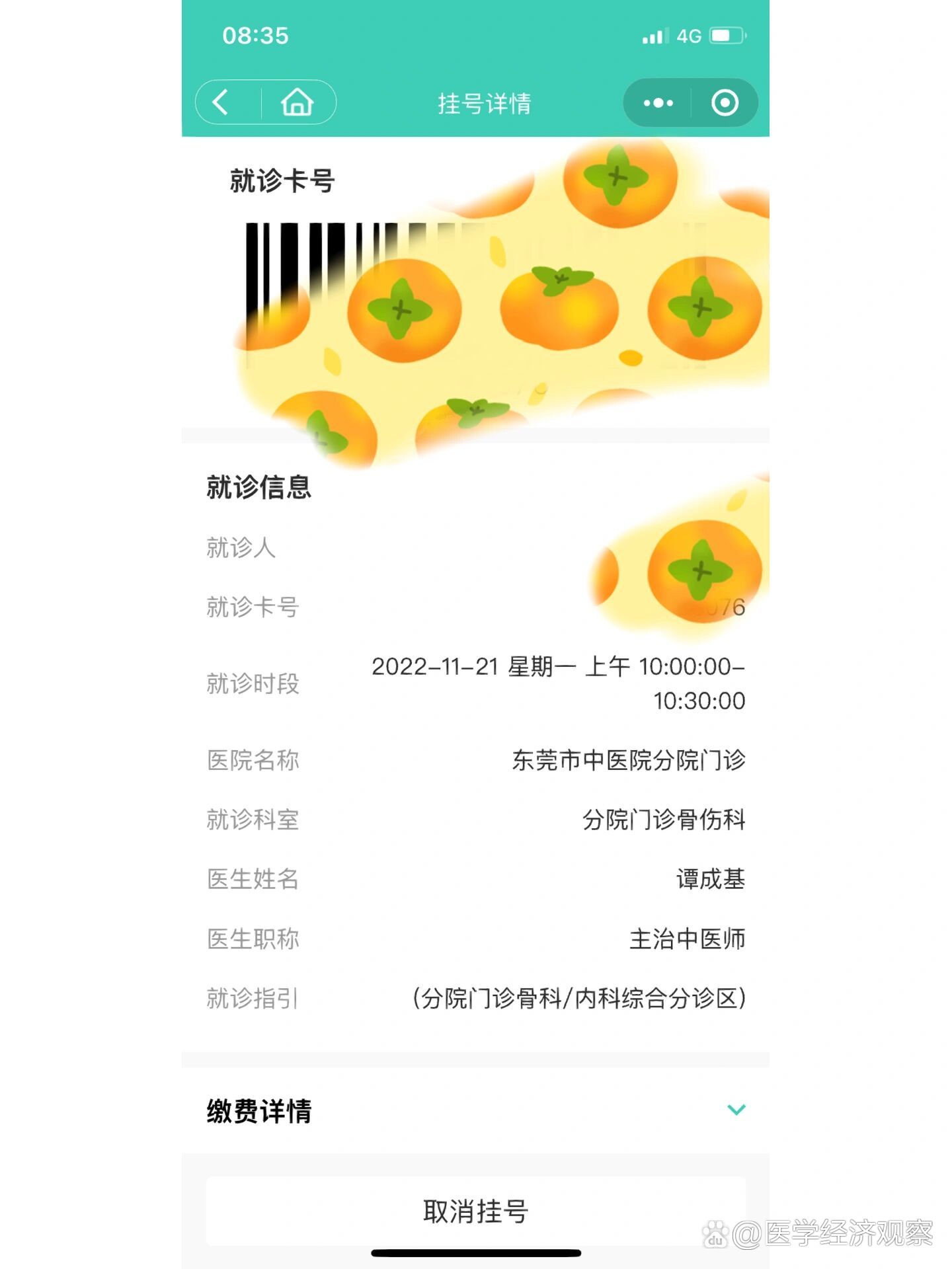 關于廣安門中醫醫院、價格親民,性價比高號販子掛號（手把手教你如何掛上號）的信息