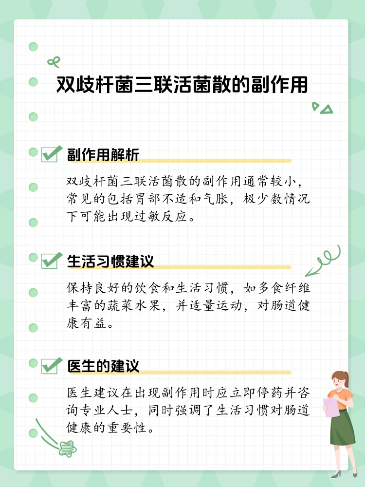 双歧杆菌的作用图片