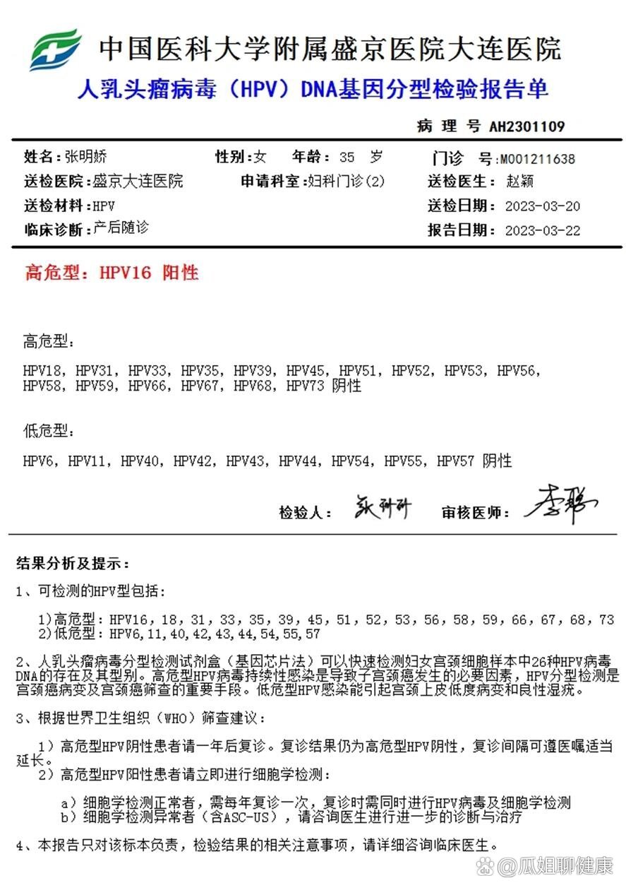 产后42天检查出高危型hpv16阳性