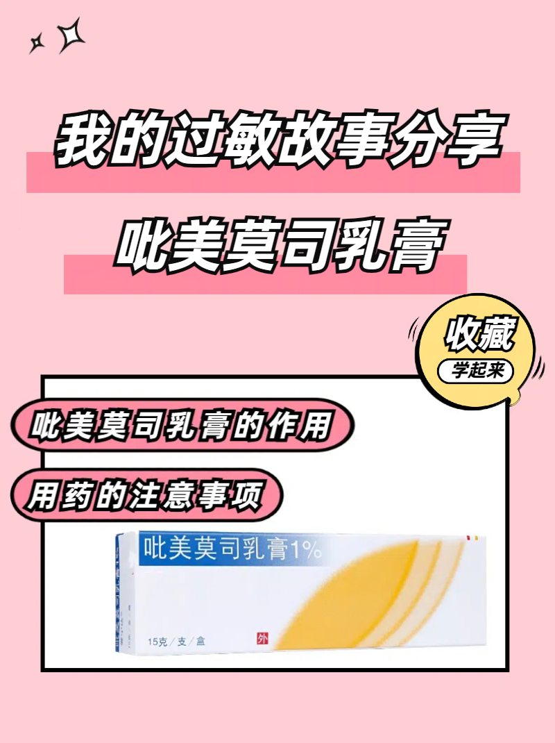我的过敏故事分享|吡美莫司乳膏