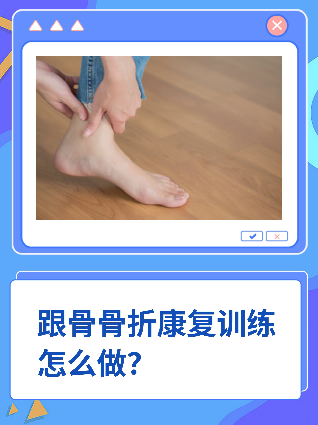 跟骨骨折康复训练怎么做