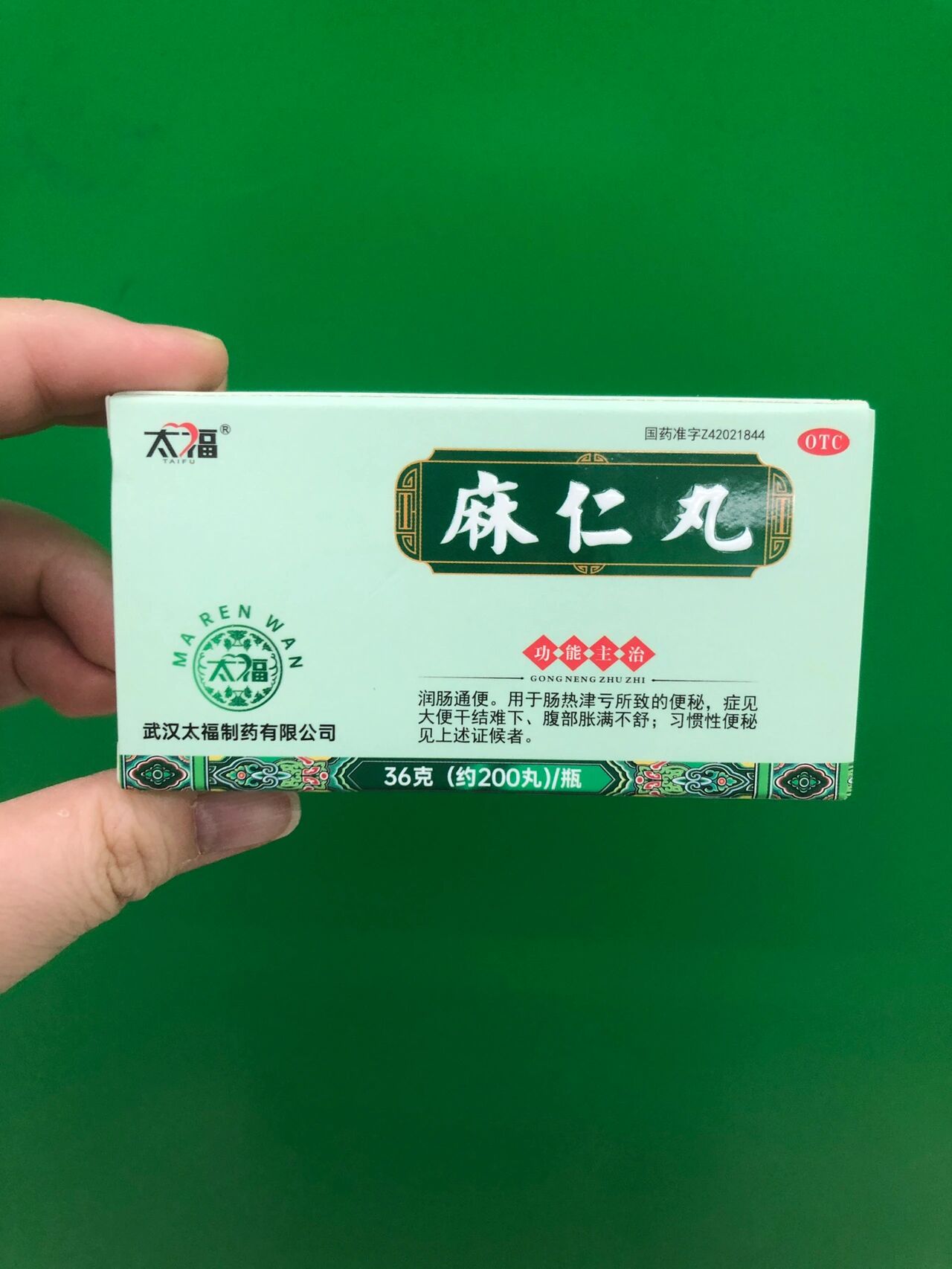 每天认识一种药:麻仁丸